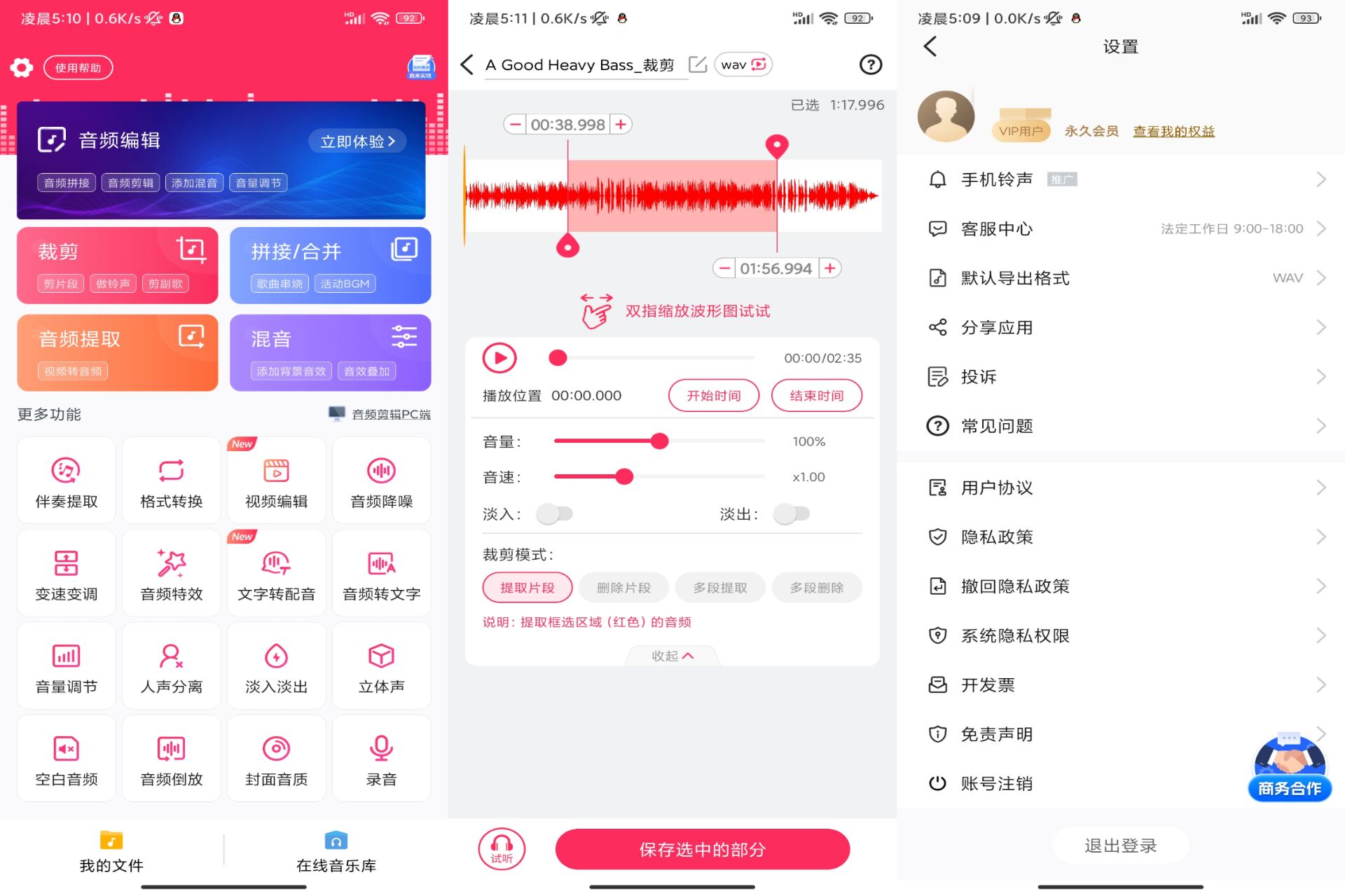 Android 音频剪辑v22.2.46(手机号登录解锁会员) - 旧人软件阁-旧人软件阁