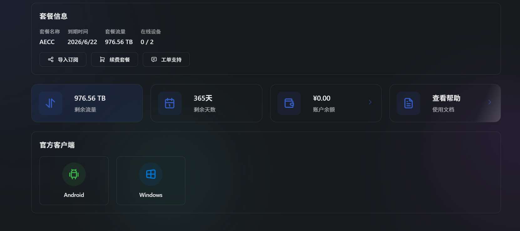 2025.6.22 免费魔法坤站 AECC - 旧人软件阁-旧人软件阁