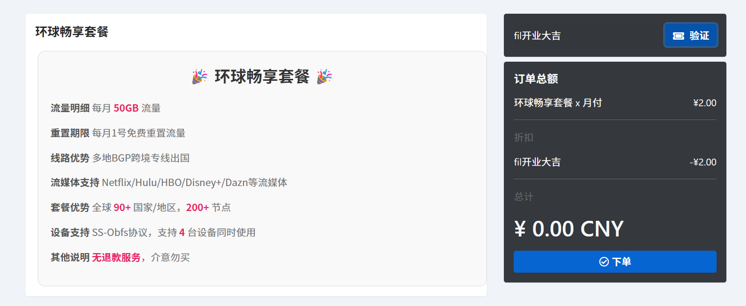 2025.6.22 免费魔法坤站 fil VPN机场 - 旧人软件阁-旧人软件阁