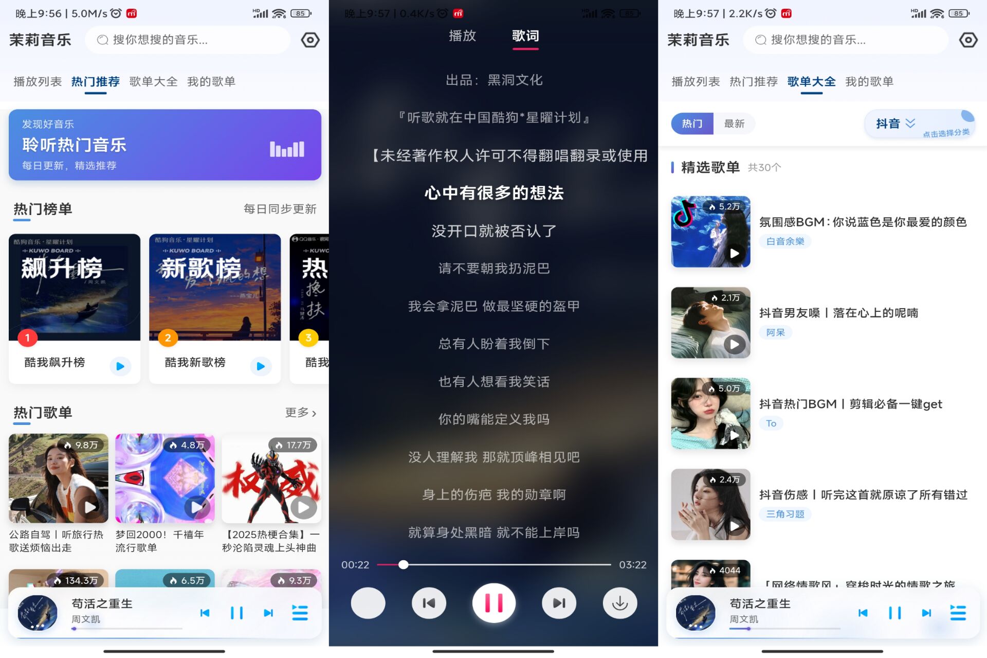 Android 茉莉音乐v1.0.1(去除广告) - 旧人软件阁-旧人软件阁