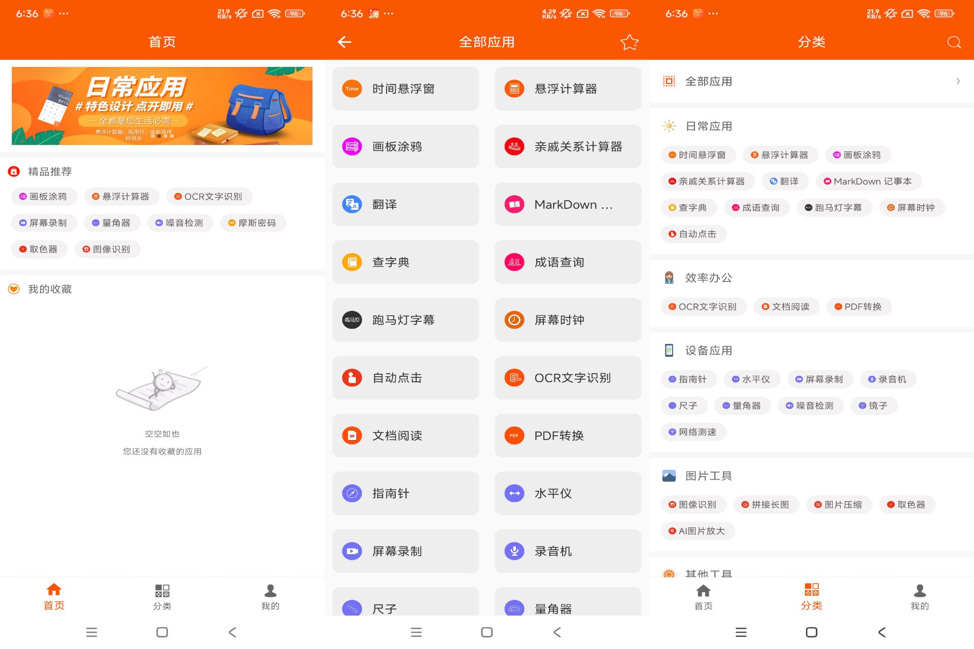 Android 手机工具大全v1.6.1(去除广告) - 旧人软件阁-旧人软件阁