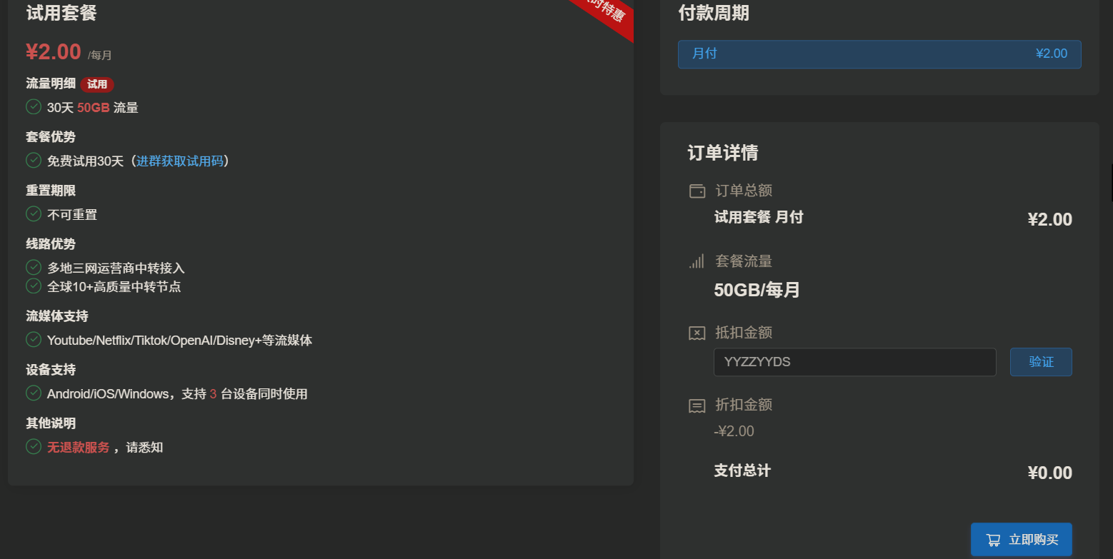 2025.6.28 免费魔法坤站 一元中转 - 旧人软件阁-旧人软件阁