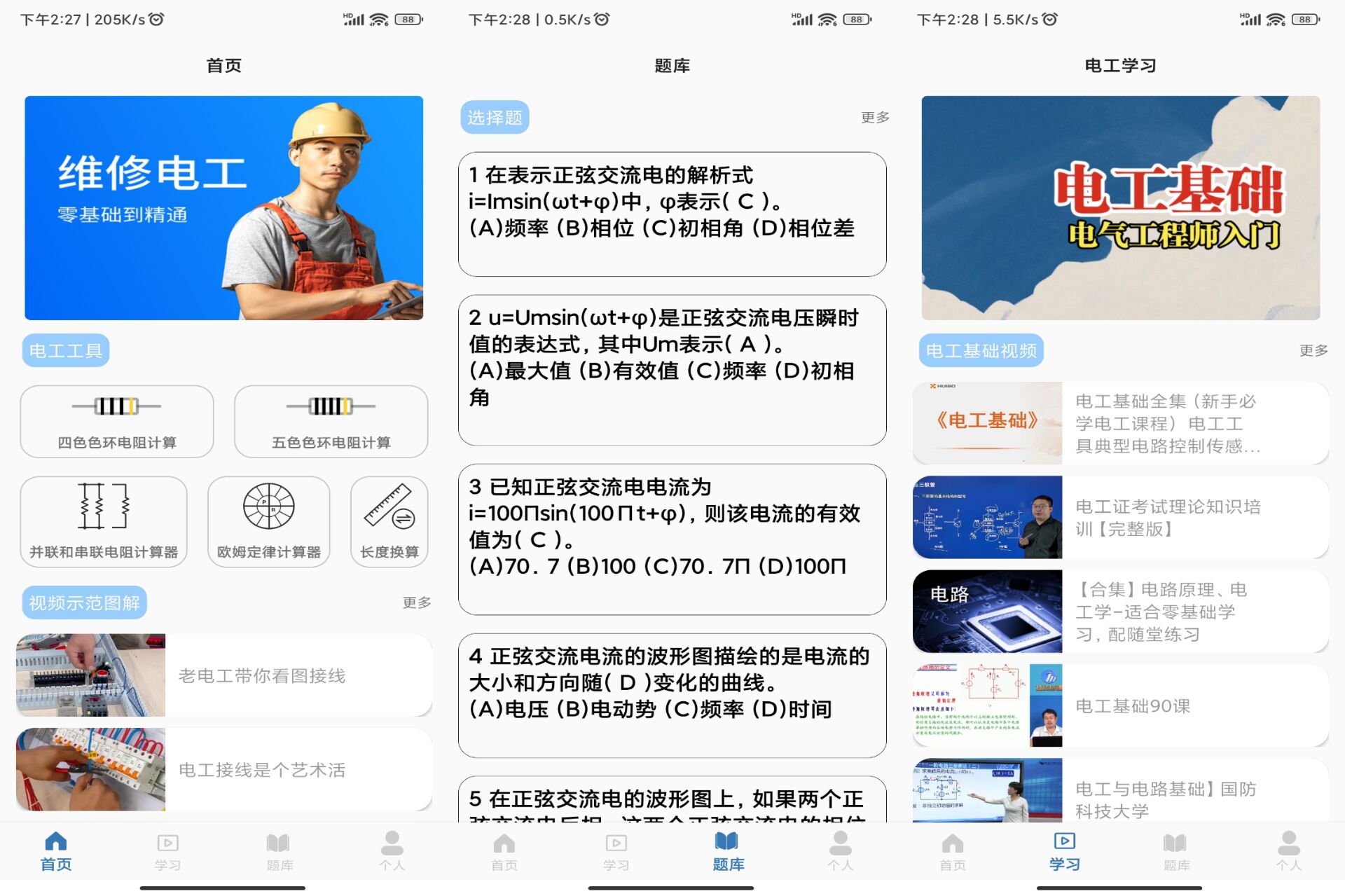 Android 电工v3.0(去除广告) - 旧人软件阁-旧人软件阁