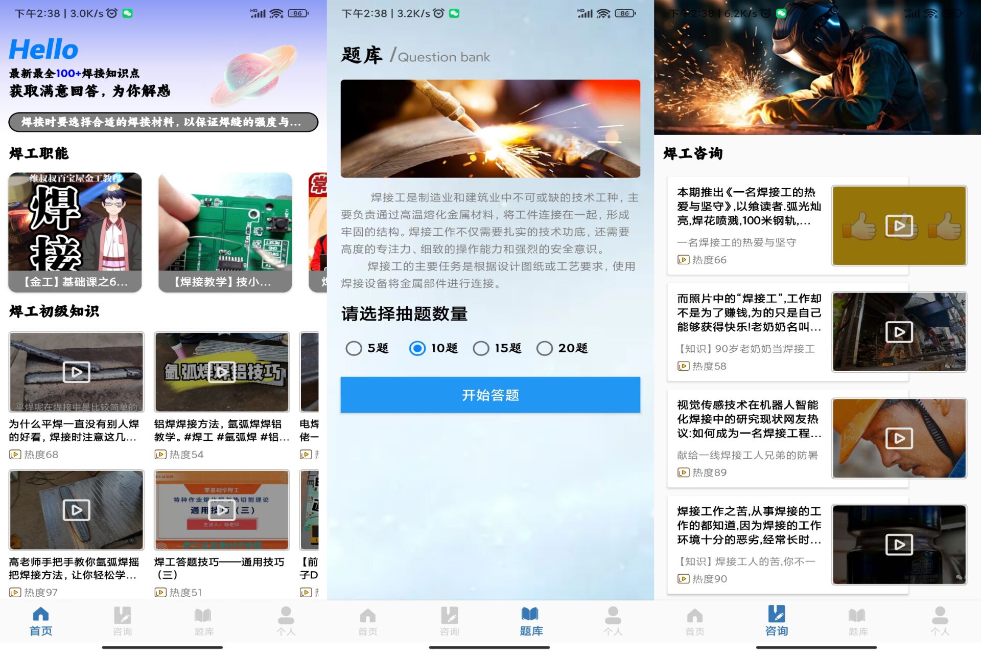 Android 焊工宝v1.0(去除广告) - 旧人软件阁-旧人软件阁