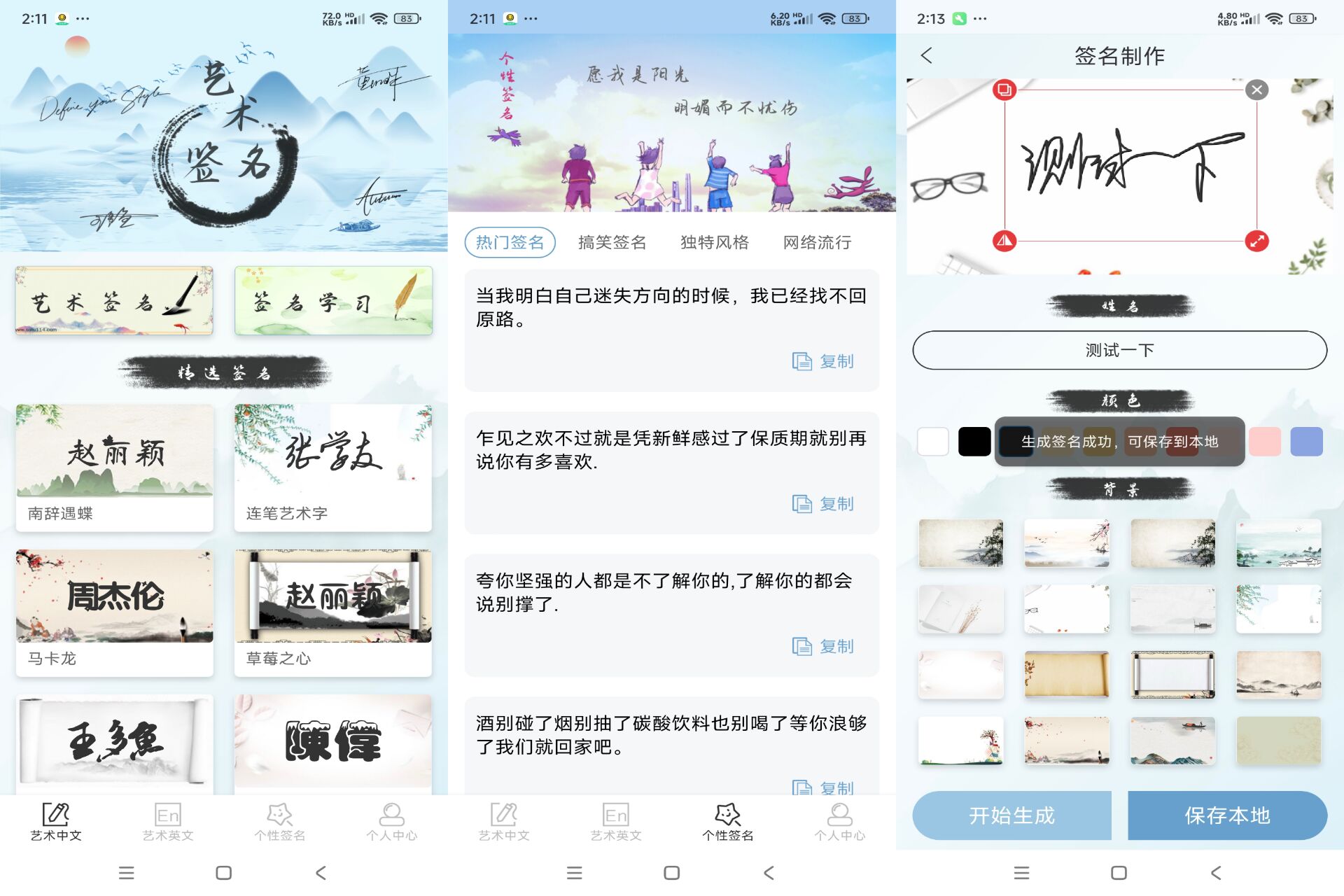 Android 艺术签名生成器v1.0.0(手机号登录解锁会员) - 旧人软件阁-旧人软件阁