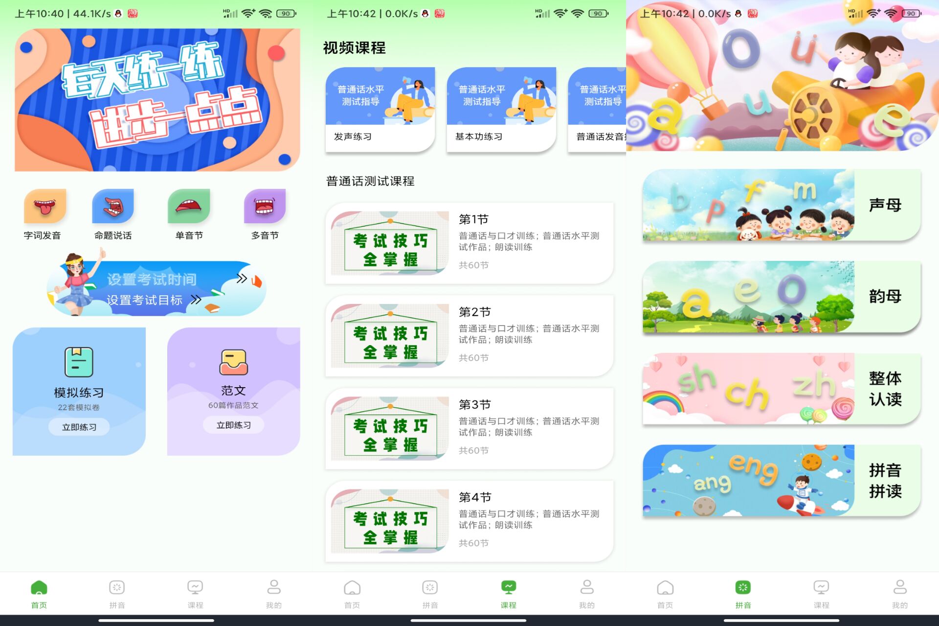 Android 普通话学习测试v1.1.3(手机号登录解锁会员) - 旧人软件阁-旧人软件阁