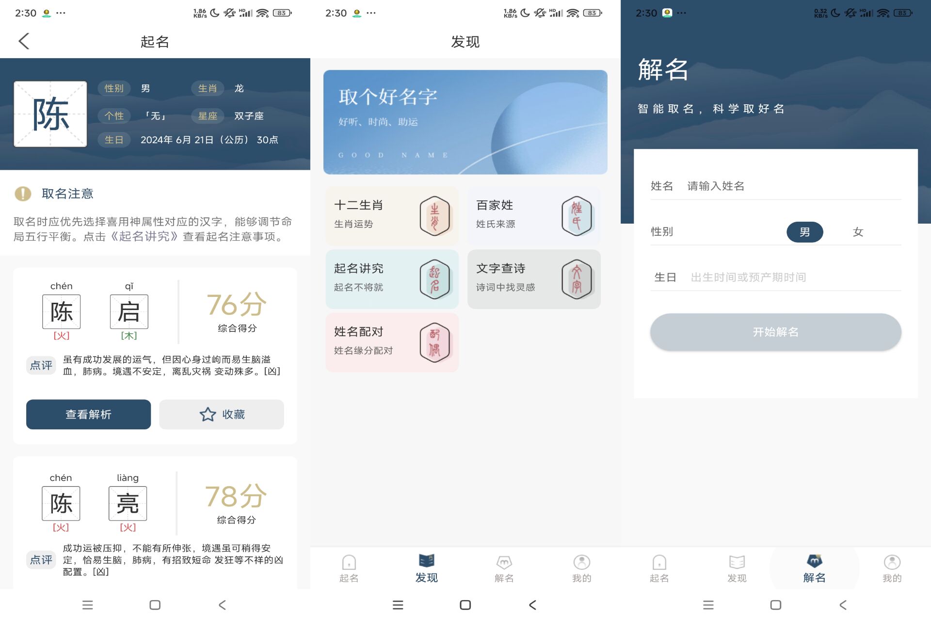 Android 取名字典v1.0.6(去除广告) - 旧人软件阁-旧人软件阁