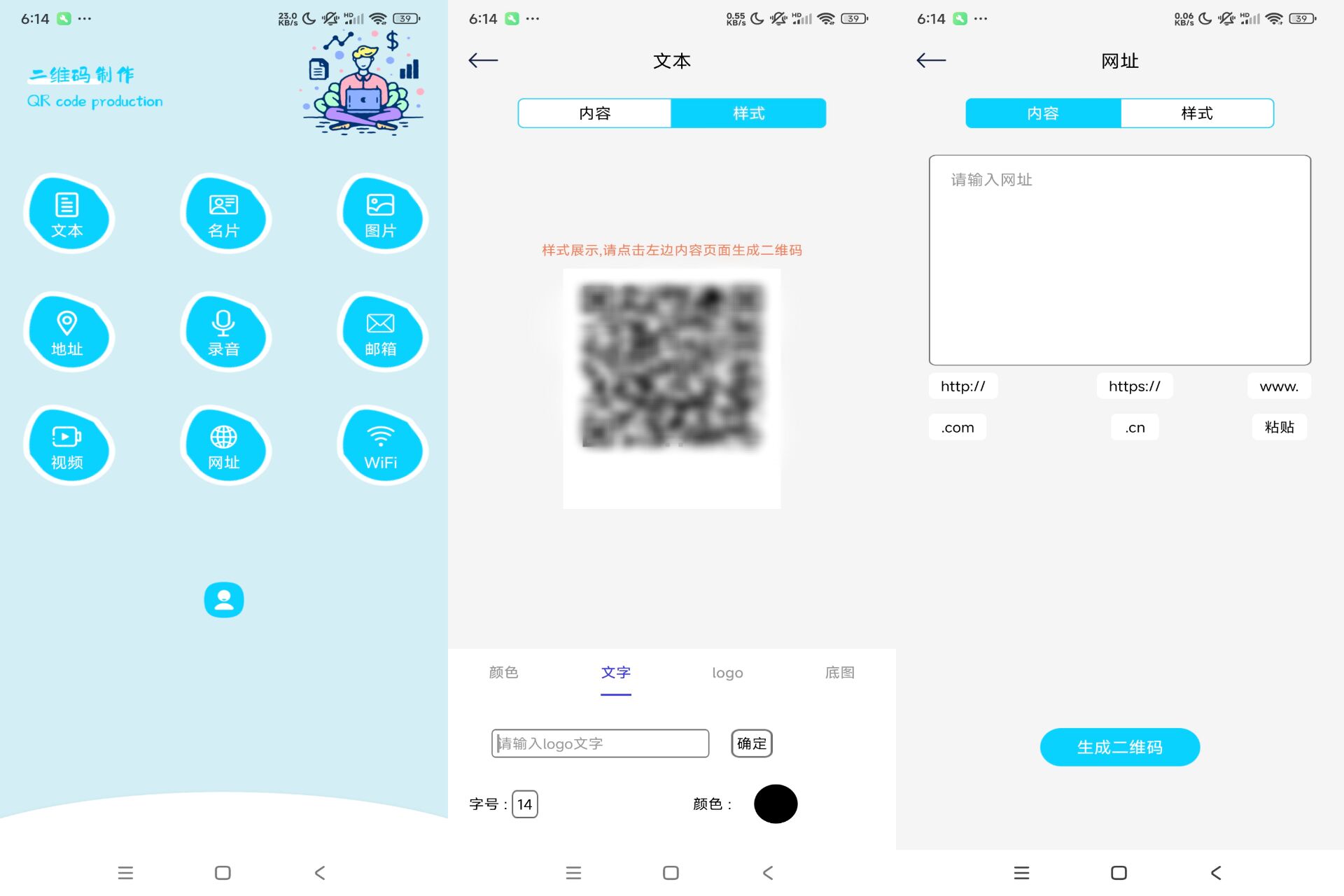 Android 二维码制作生成v1.2(解锁会员) - 旧人软件阁-旧人软件阁