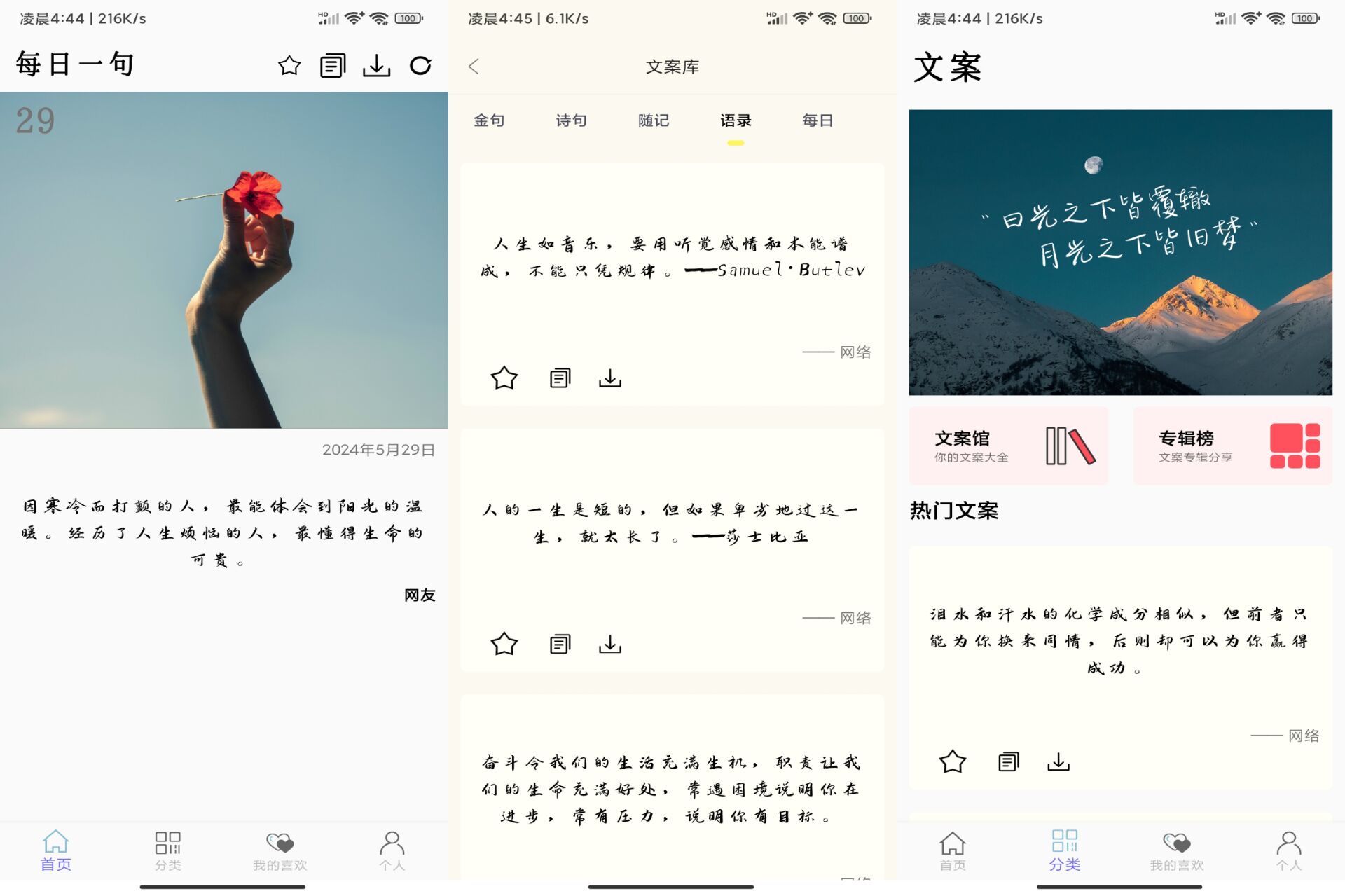 Android 文案大师V1.0(解锁纯净版) - 旧人软件阁-旧人软件阁