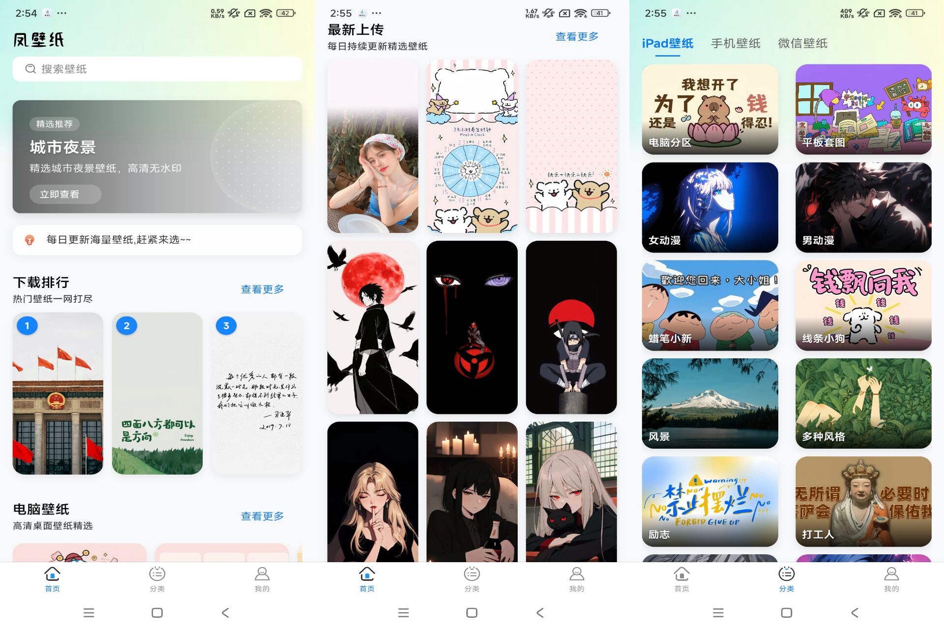 Android 凤壁纸v1.0.0(去除广告) - 旧人软件阁-旧人软件阁