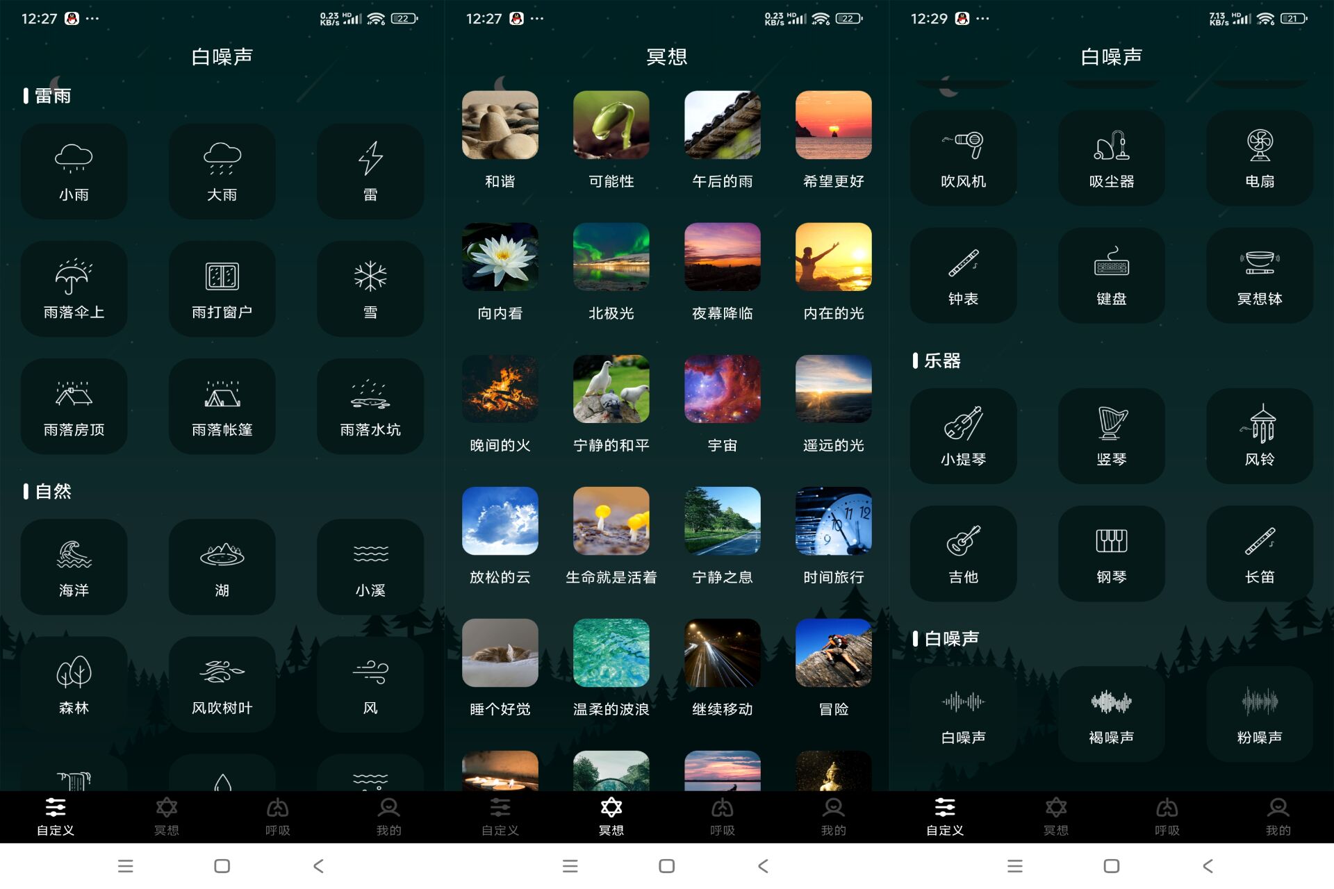 Android 睡眠助手v24.6.2(解锁会员) - 旧人软件阁-旧人软件阁