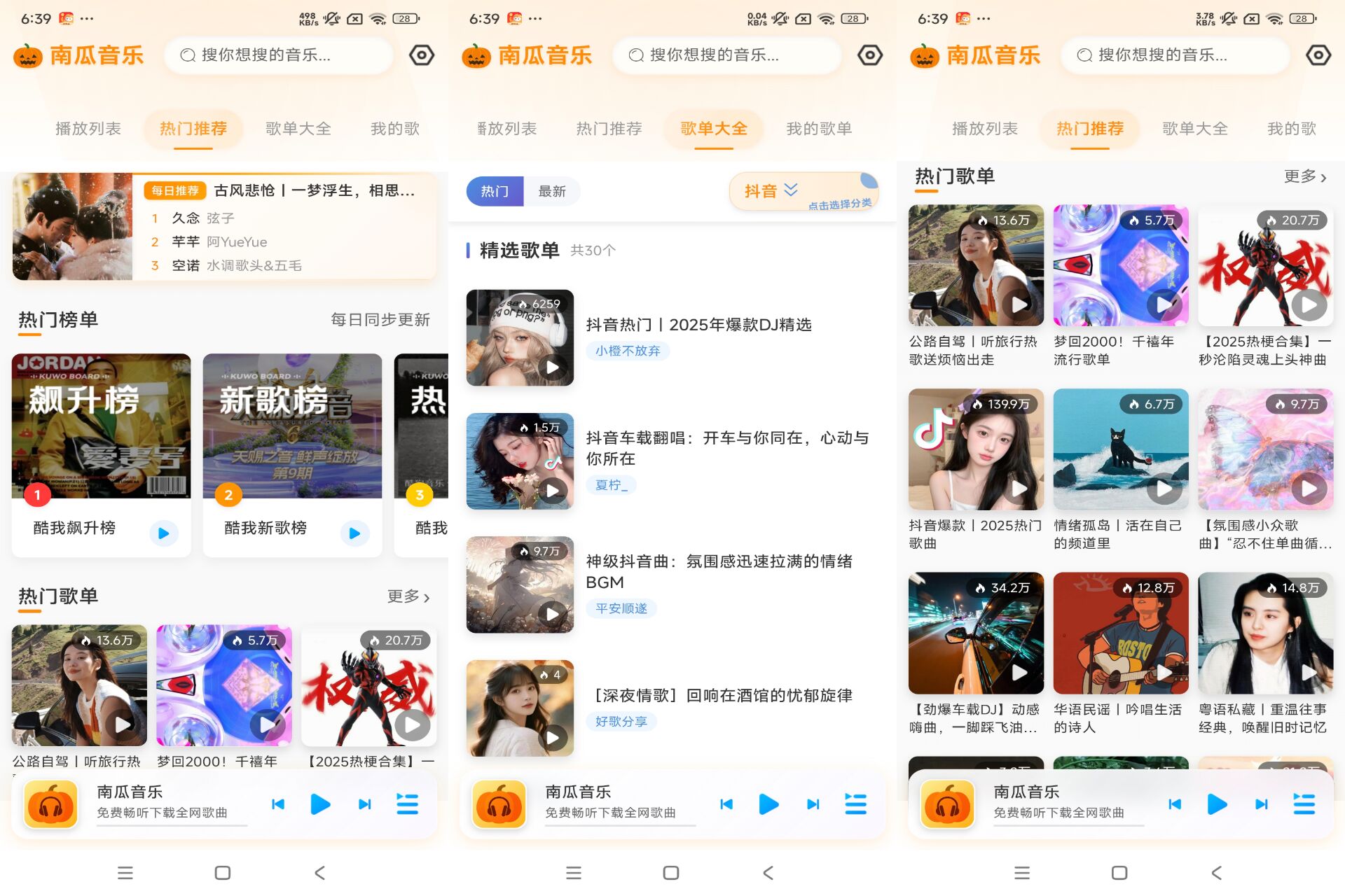 Android 南瓜音乐v1.0.1(去除广告) - 旧人软件阁-旧人软件阁