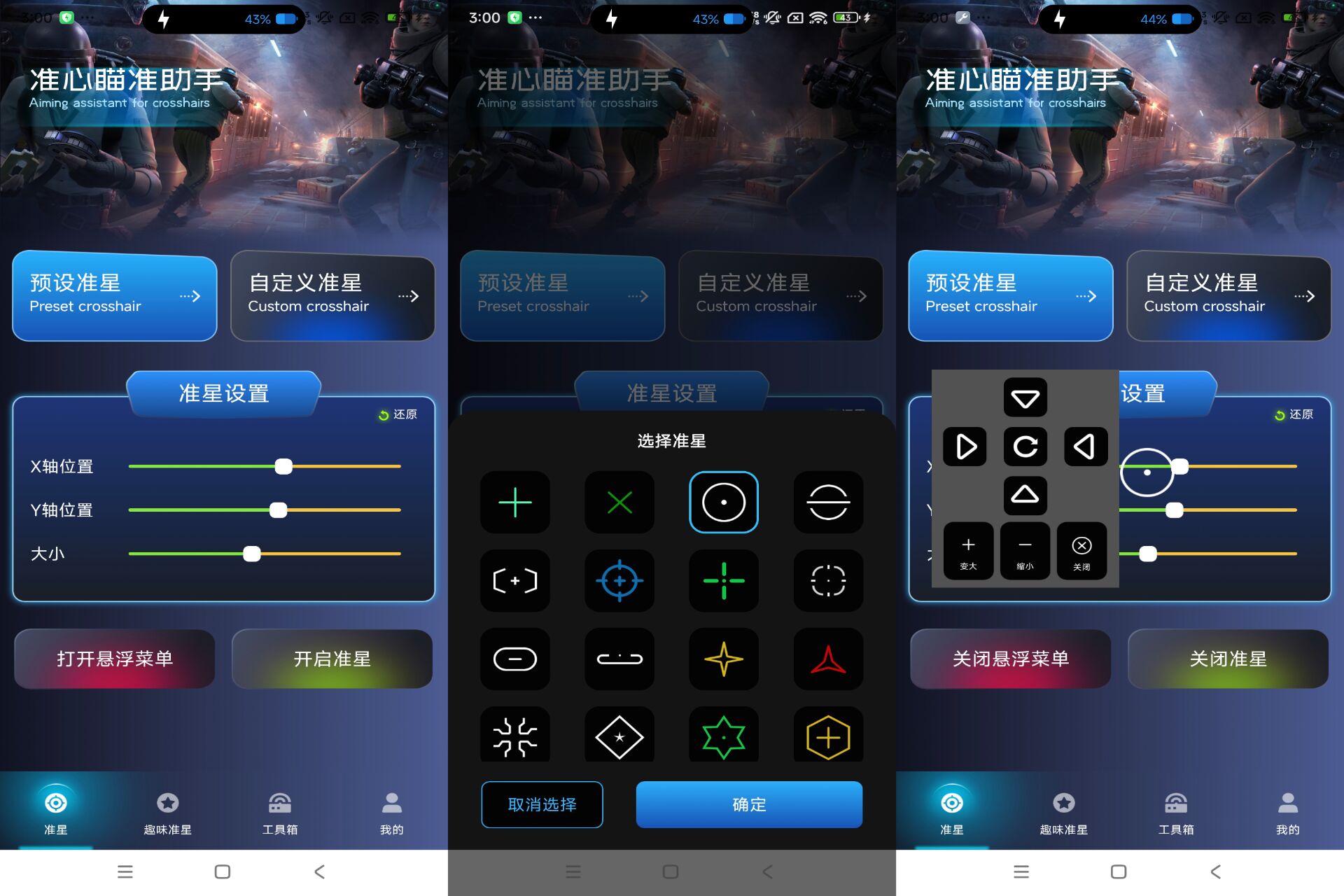 Android 准心瞄准助手v1.1(去除广告) - 旧人软件阁-旧人软件阁