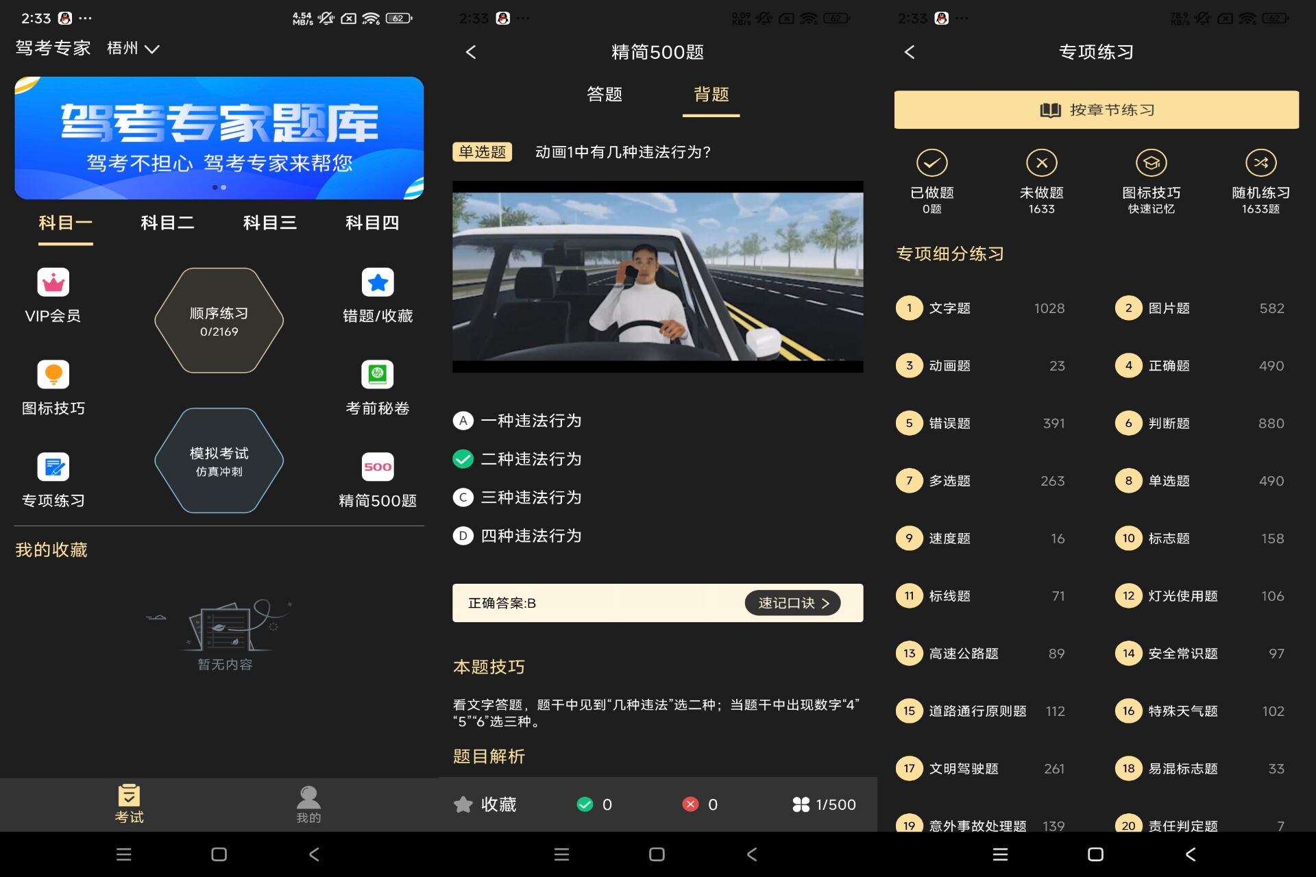 Android 驾考专家v3.1.7(手机号登录解锁会员) - 旧人软件阁-旧人软件阁