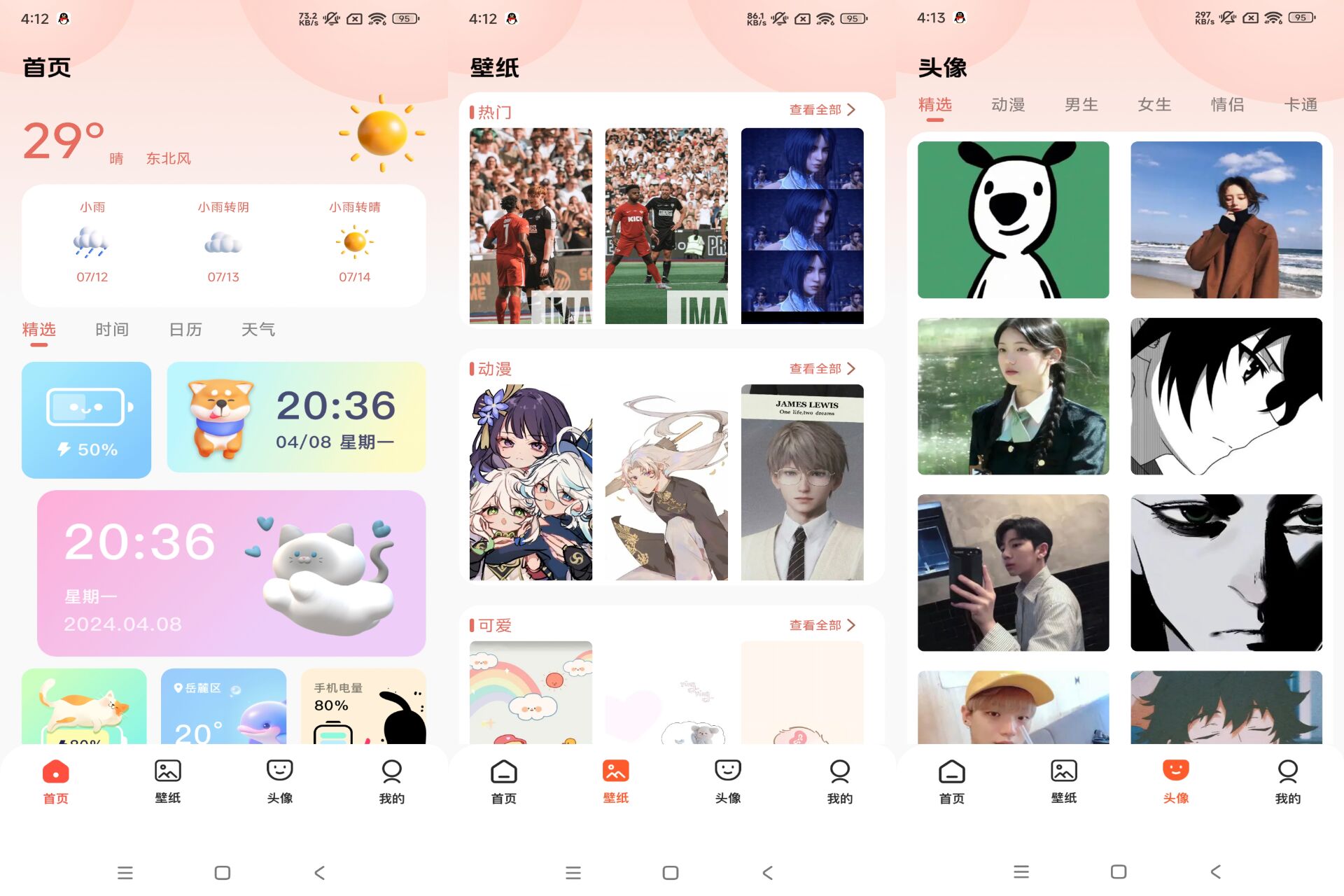 Android 壁纸图片免费v1.1(去除广告) - 旧人软件阁-旧人软件阁