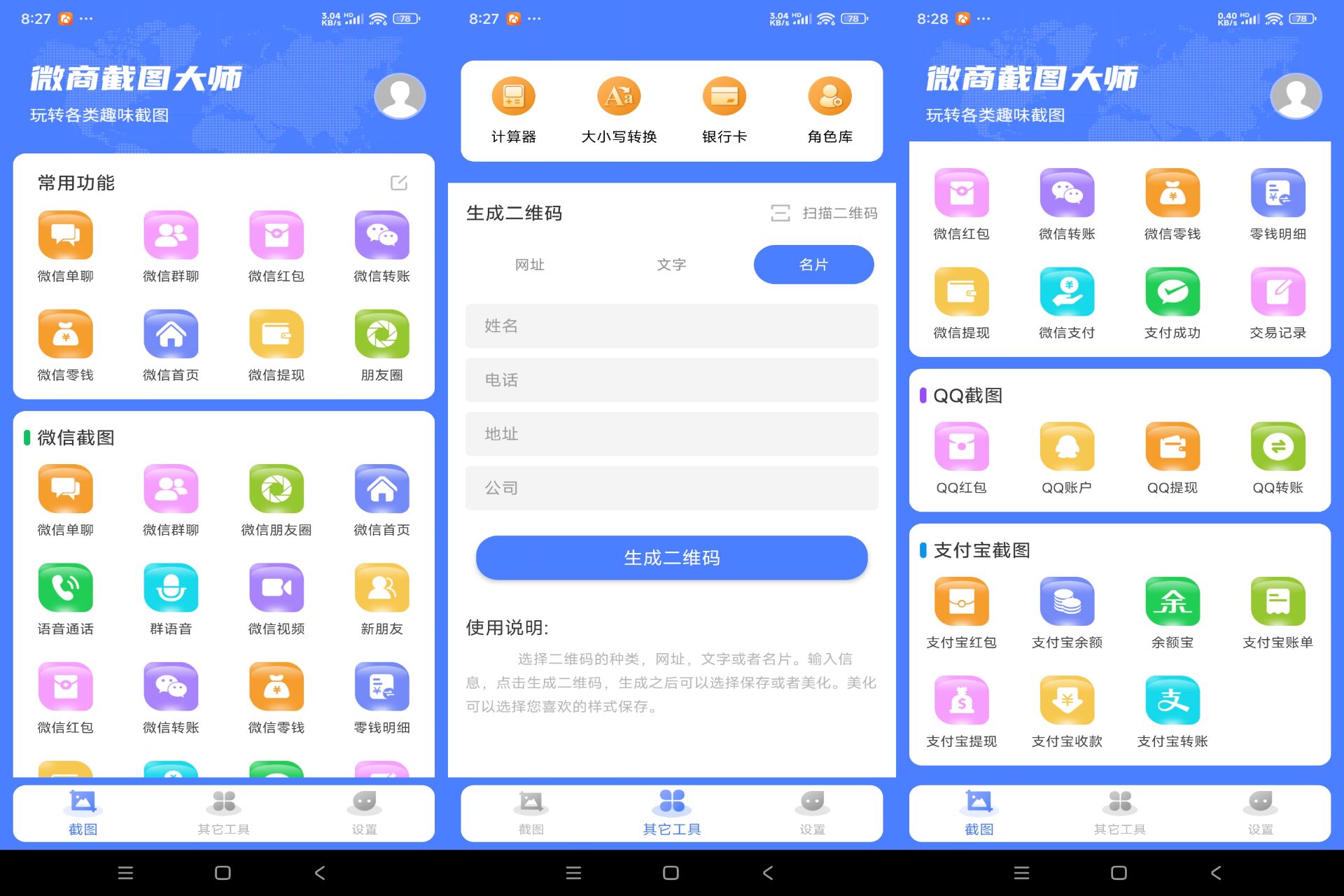 Android 微商截图大师v5.6.6(解锁会员) - 旧人软件阁-旧人软件阁