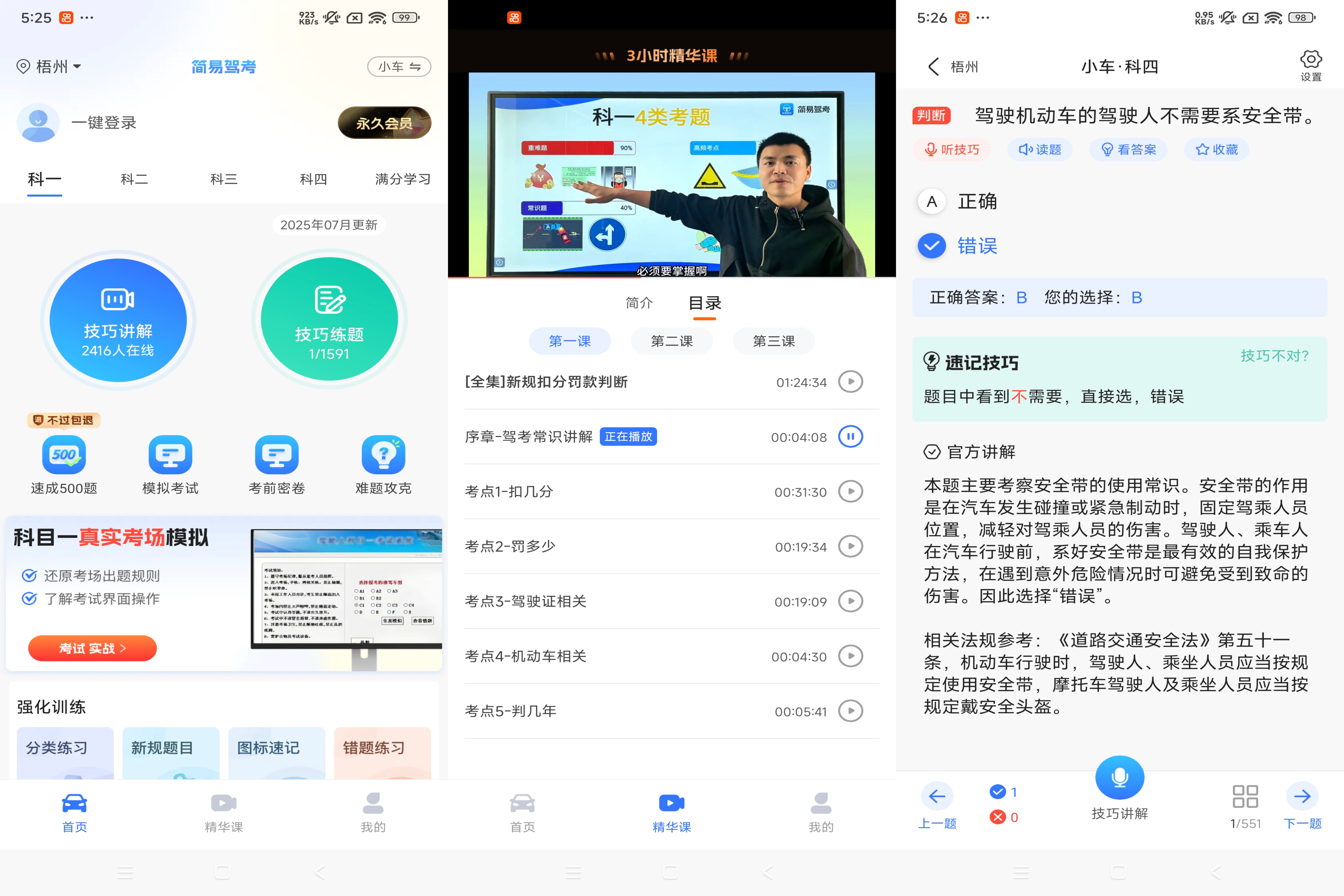 Android 简易驾考v1.1.5(解锁会员) - 旧人软件阁-旧人软件阁