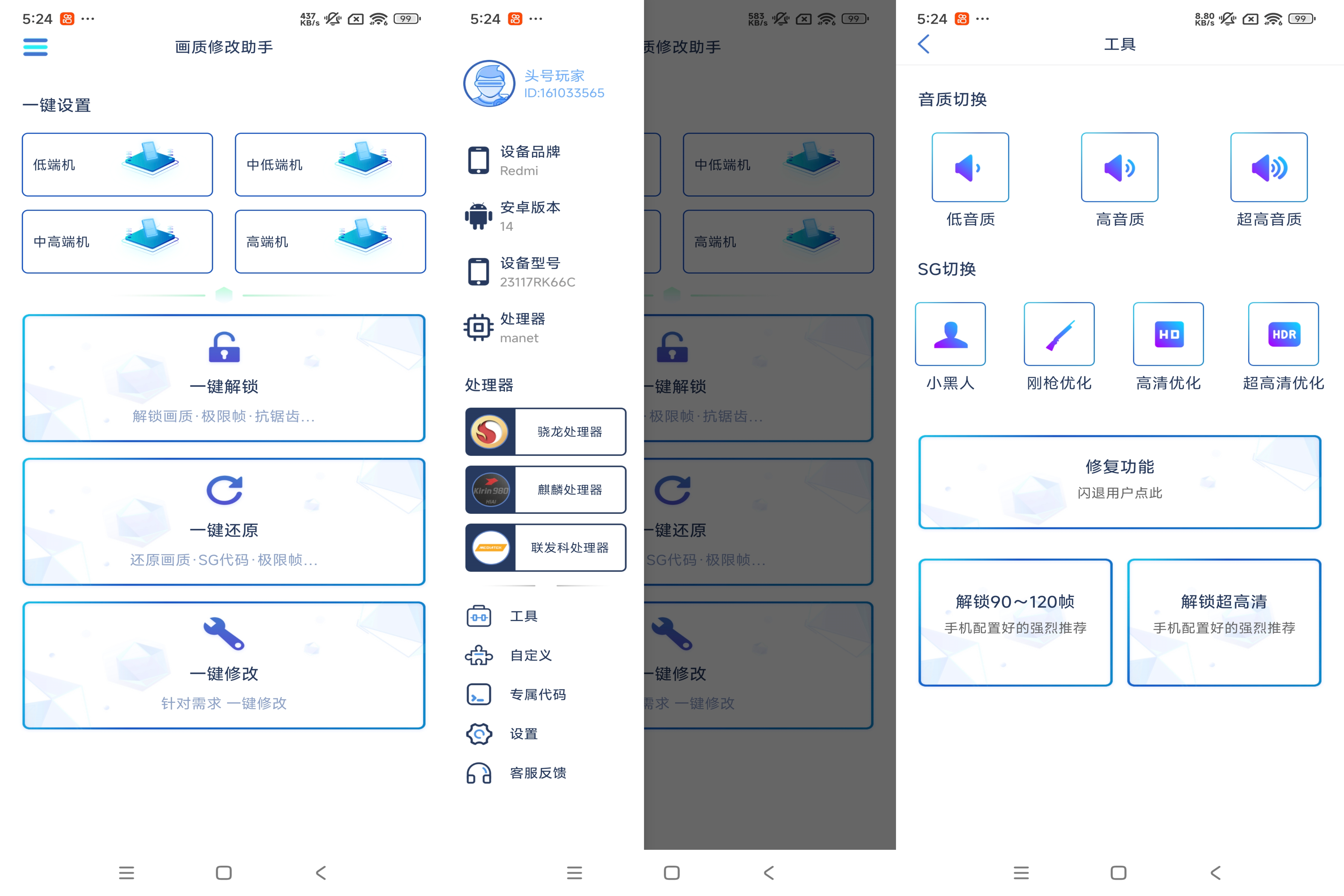 Android 画质修改助手v1.1.5(去除广告) - 旧人软件阁-旧人软件阁