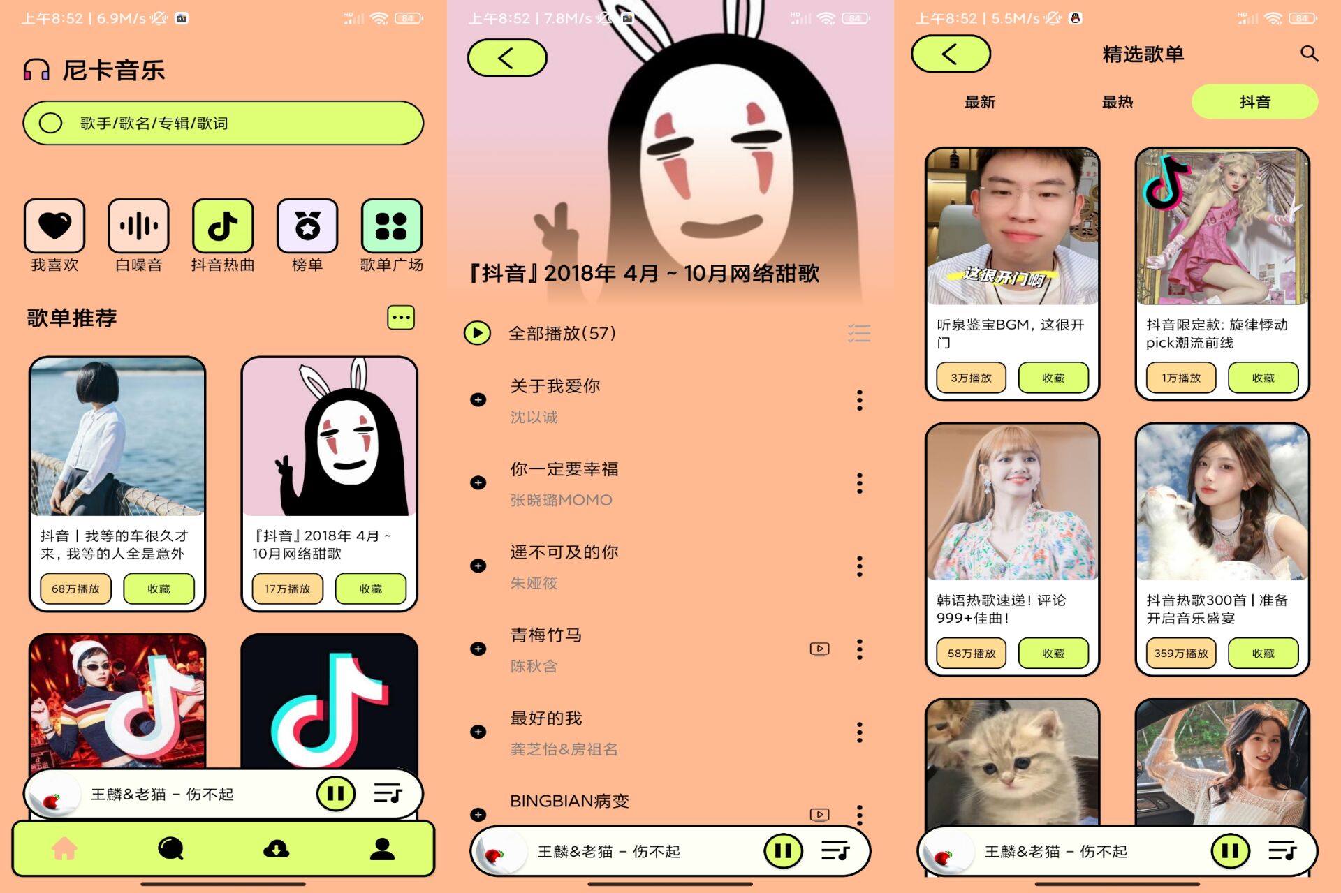 Android 尼卡音乐v1.0.8(去除广告) - 旧人软件阁-旧人软件阁