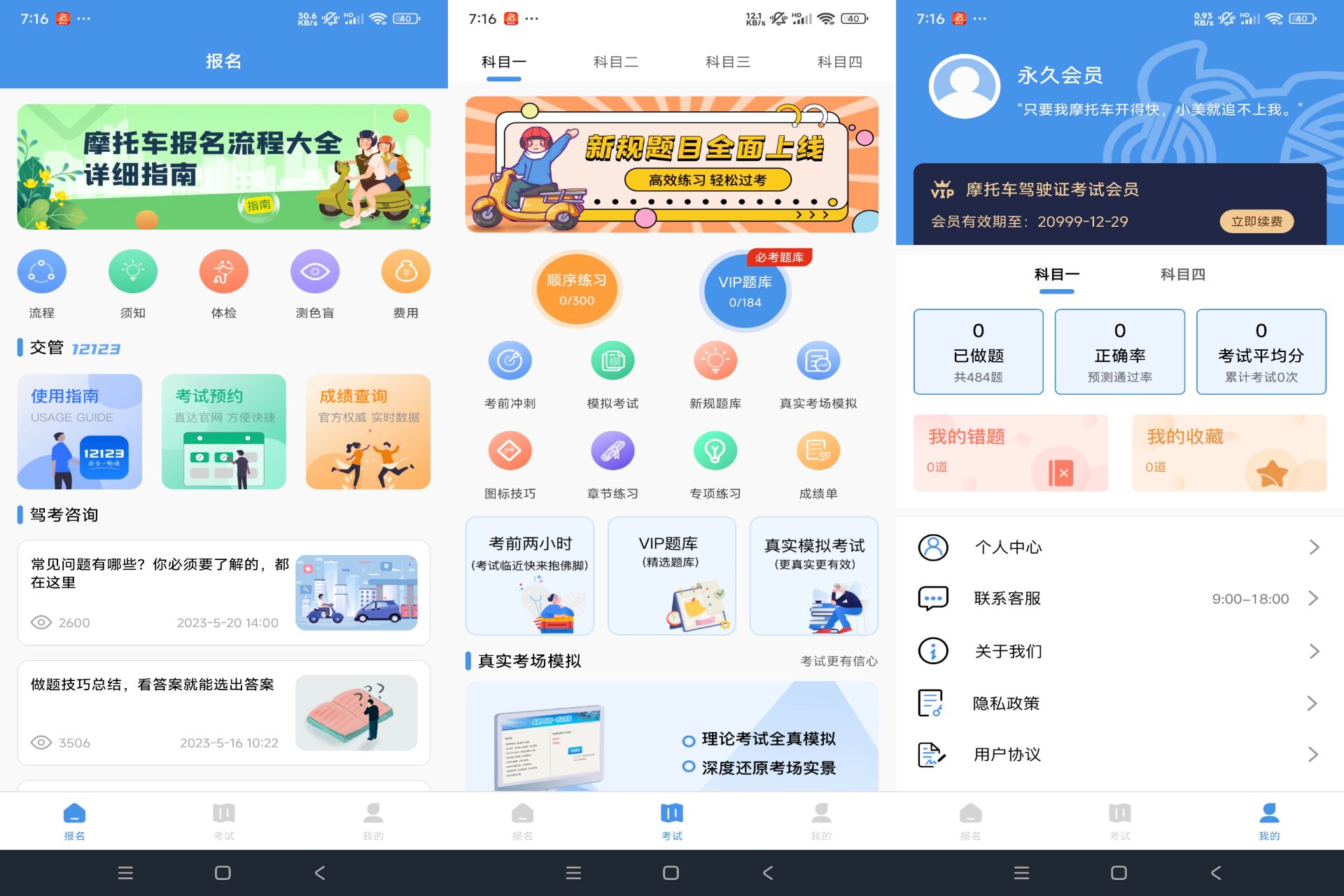 Android 摩托车驾驶证考试v3.2.1(解锁会员) - 旧人软件阁-旧人软件阁