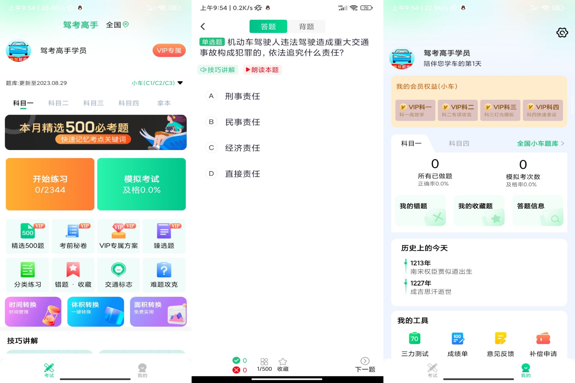 Android 驾考高手v1.2.0(解锁会员) - 旧人软件阁-旧人软件阁