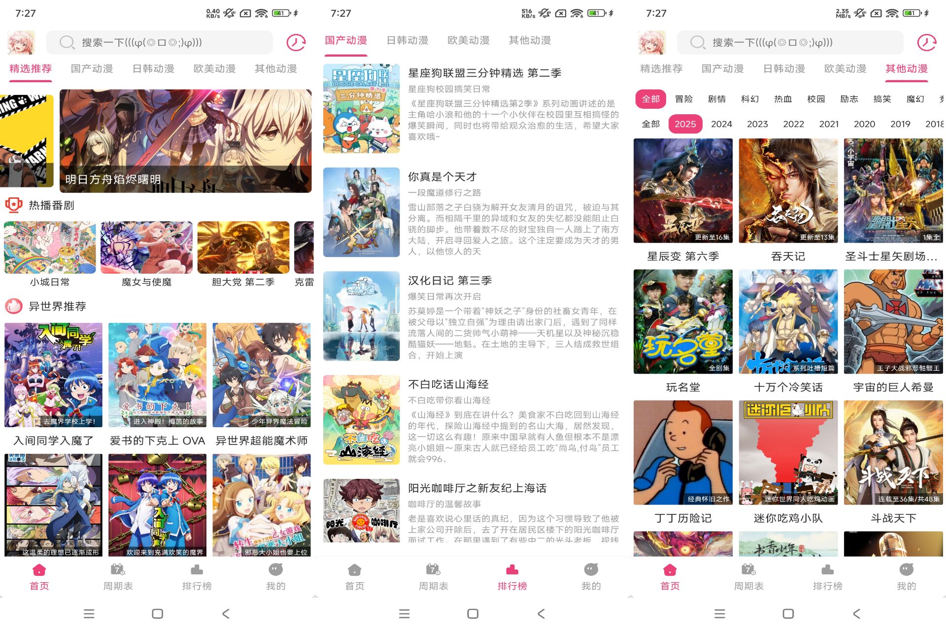 Android 森林动漫v1.0(去除广告) - 旧人软件阁-旧人软件阁