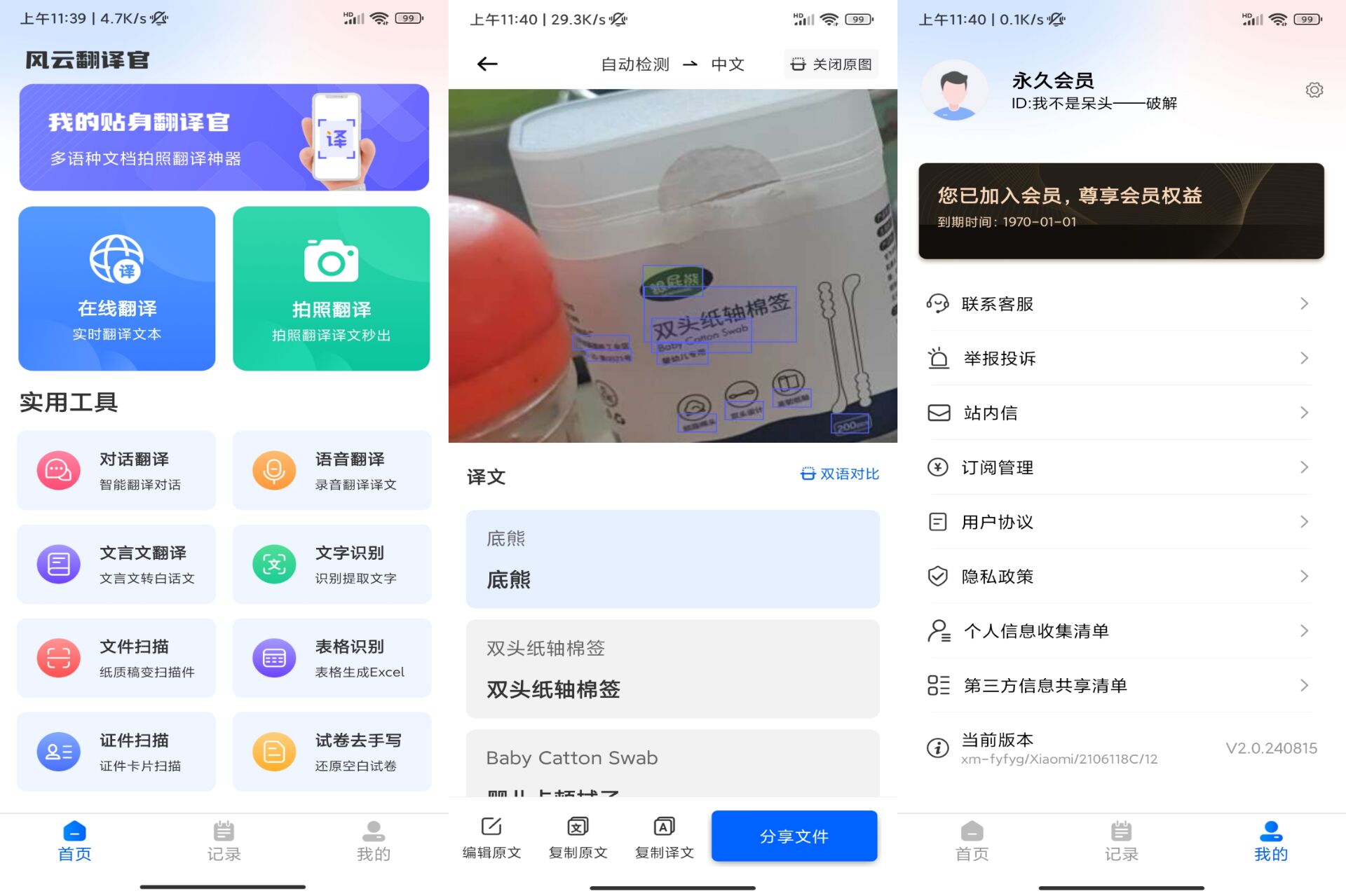 Android 风云翻译官v2.0.240815(解锁会员) - 旧人软件阁-旧人软件阁