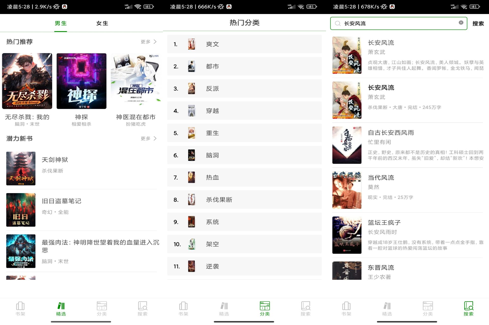 Android 番茄免费小说v5.2.43(去除广告) - 旧人软件阁-旧人软件阁