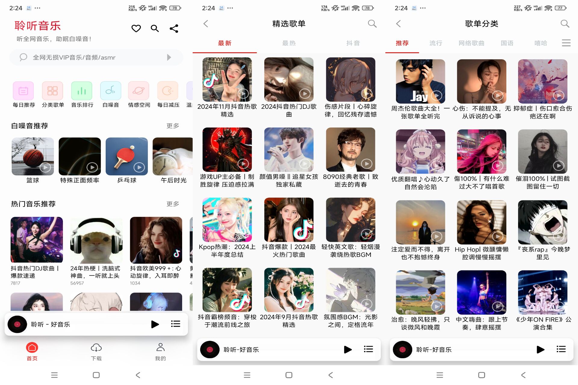 Android 聆听音乐v1.5.7(去除广告) - 旧人软件阁-旧人软件阁