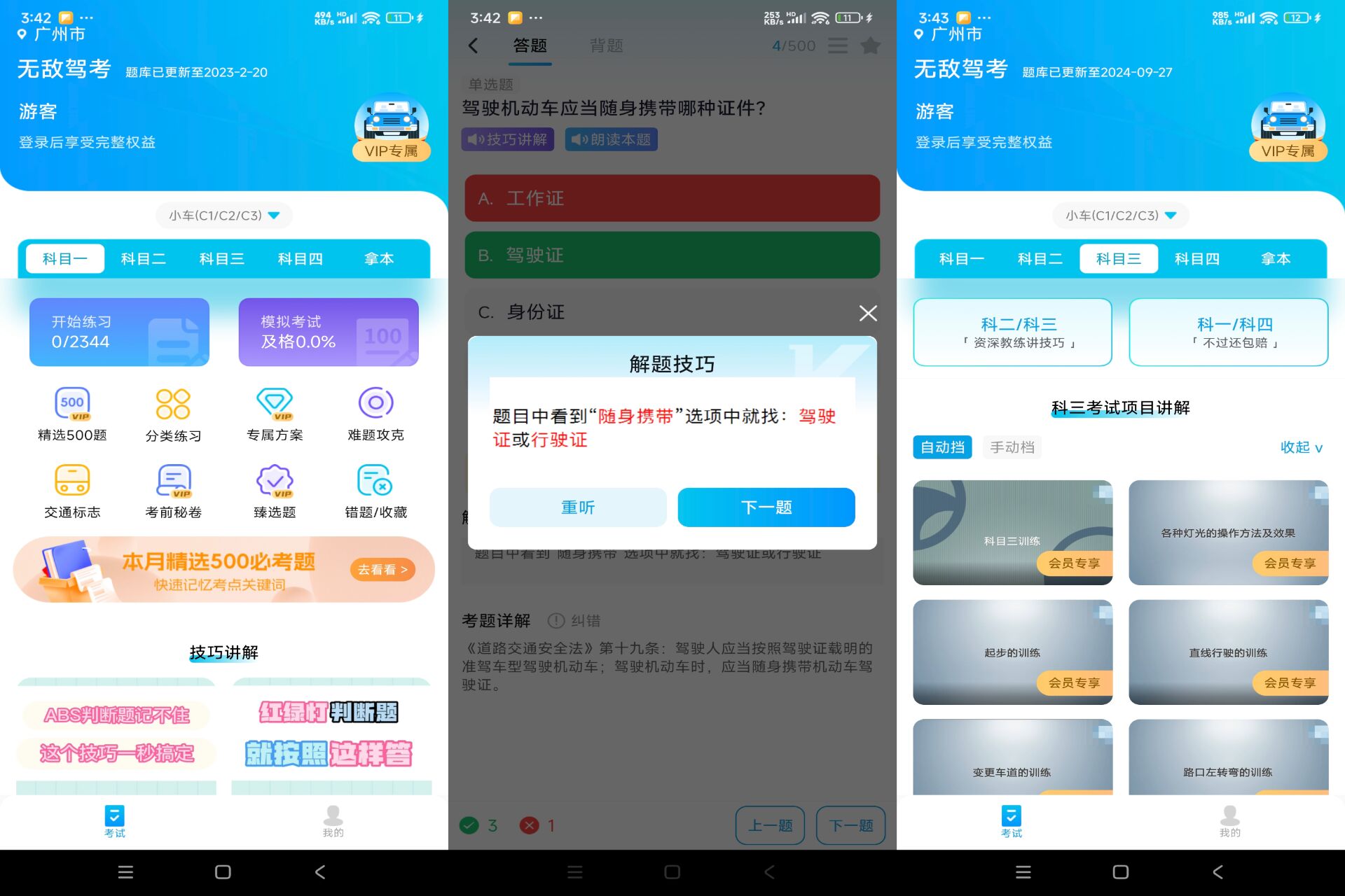 Android 无敌驾考v1.0.1(解锁会员) - 旧人软件阁-旧人软件阁