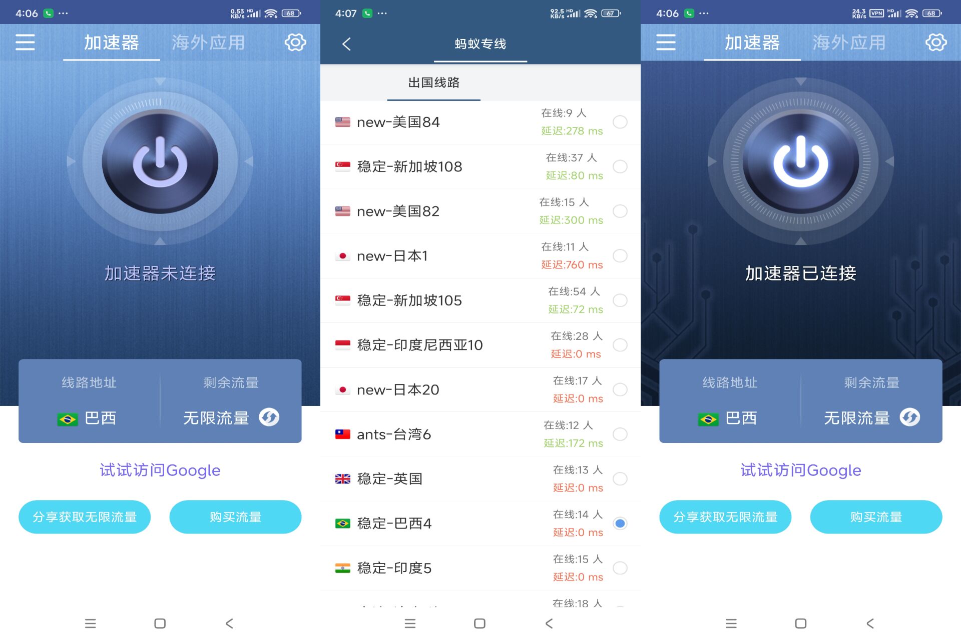 Android 蚂蚁加速器v2.6.5(解锁无限流量) - 旧人软件阁-旧人软件阁