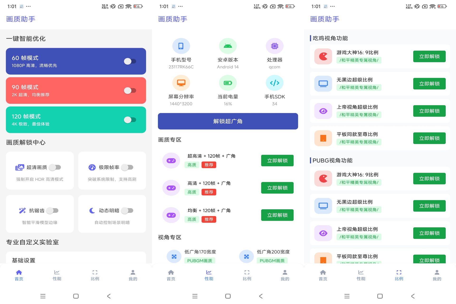 Android 画质助手v1.2.0(去除广告) - 旧人软件阁-旧人软件阁