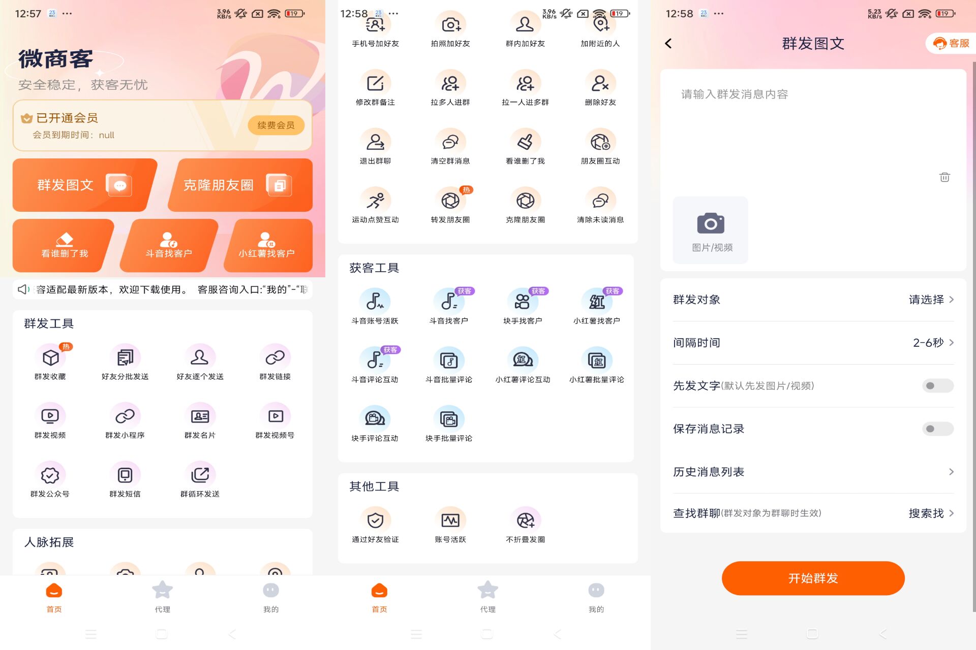 Android 微商客v1.2.2(登录解锁会员) - 旧人软件阁-旧人软件阁