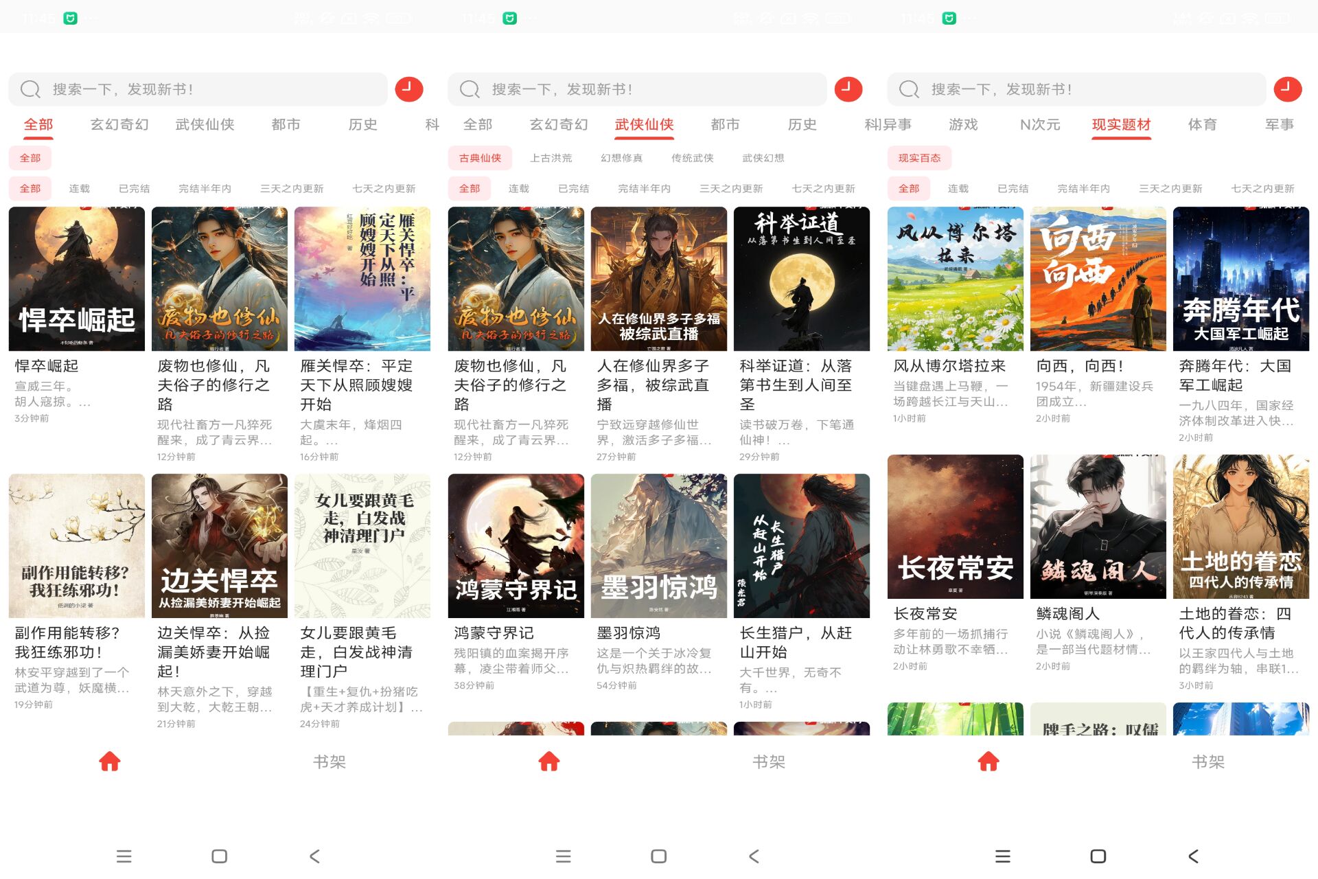 Android 极速小说v1.01(去除广告)-旧人软件阁