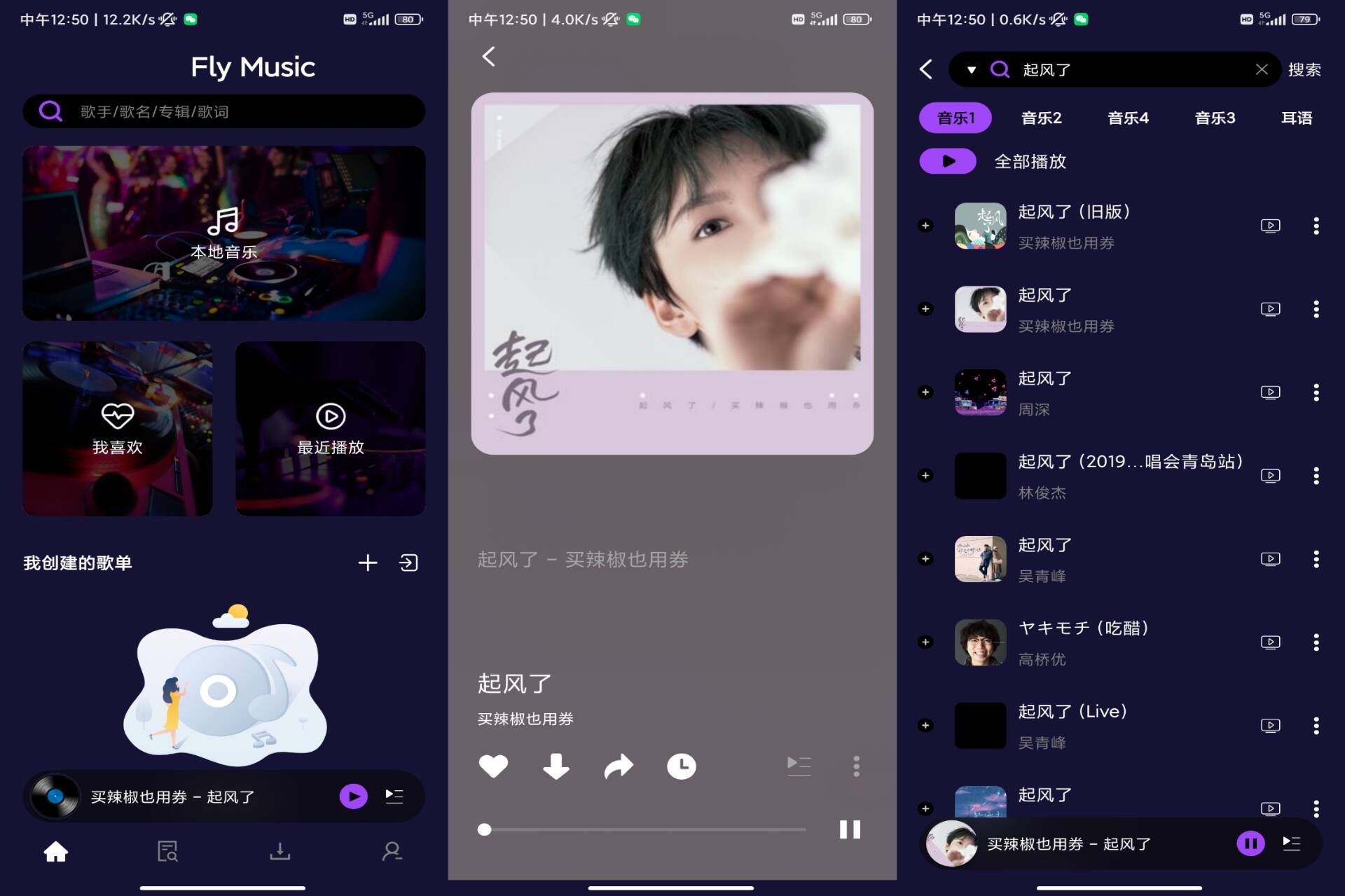 Android Fly音乐-Plus v1.2.8(解锁会员)-旧人软件阁