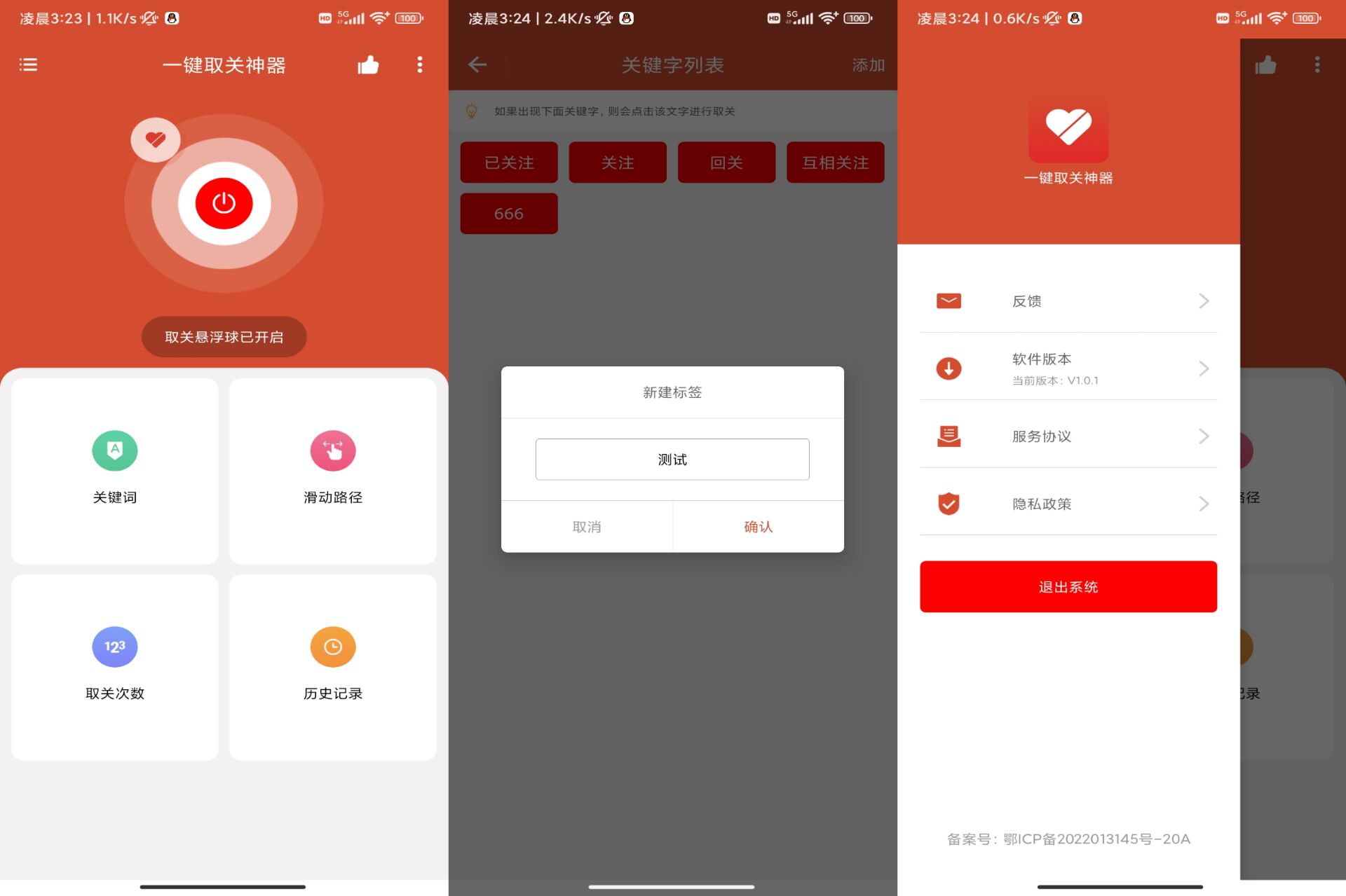 Android 一键取关神器v1.0.1(解锁专业版)-旧人软件阁