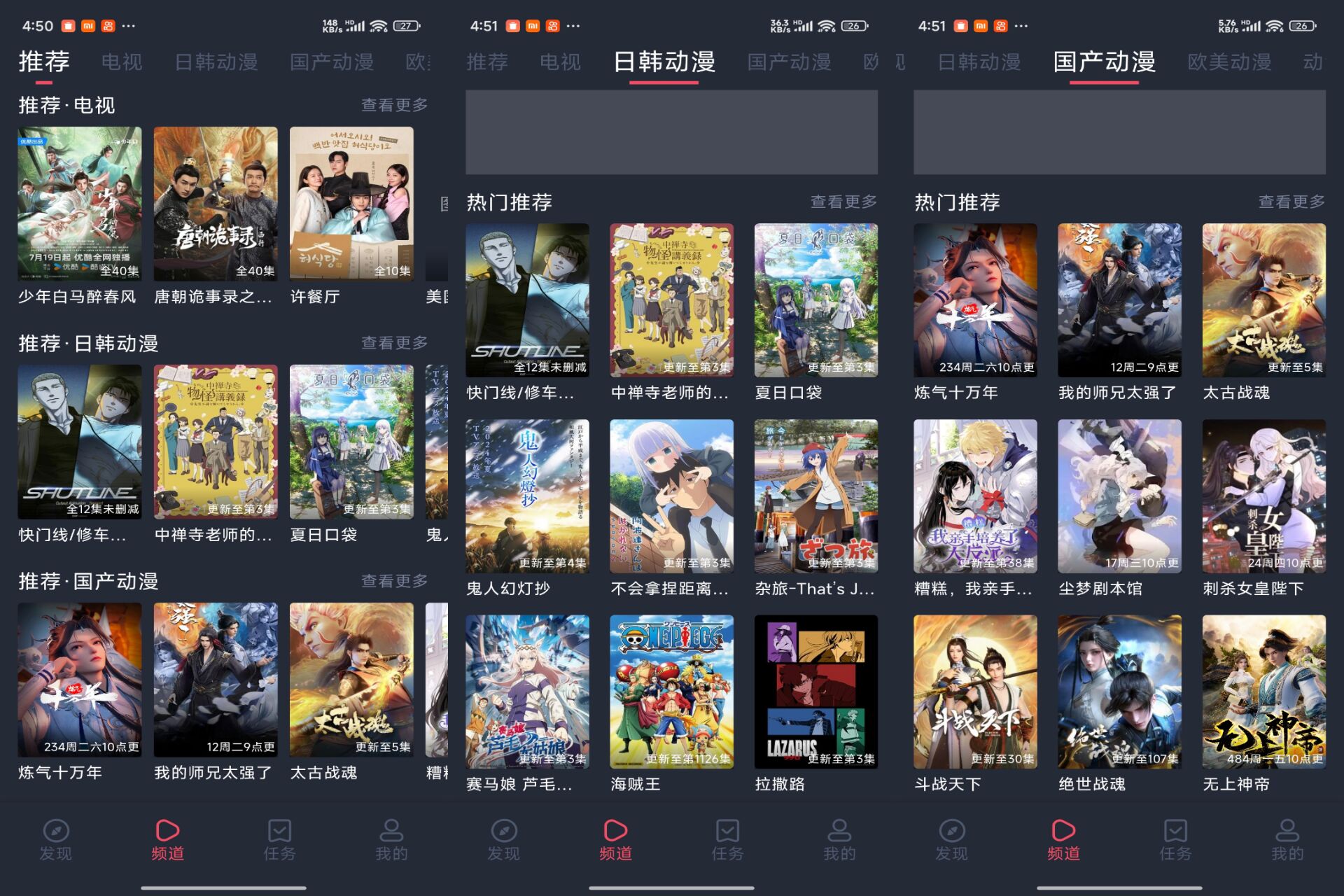 Android 横风动漫v1.3.4.8(去除广告)-旧人软件阁
