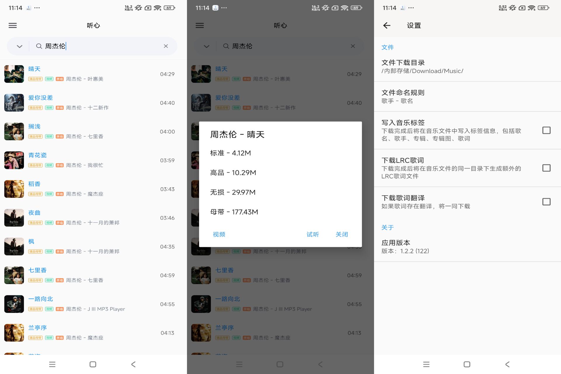 Android 心听音乐v1.2.2(去除广告) - 旧人软件阁-旧人软件阁