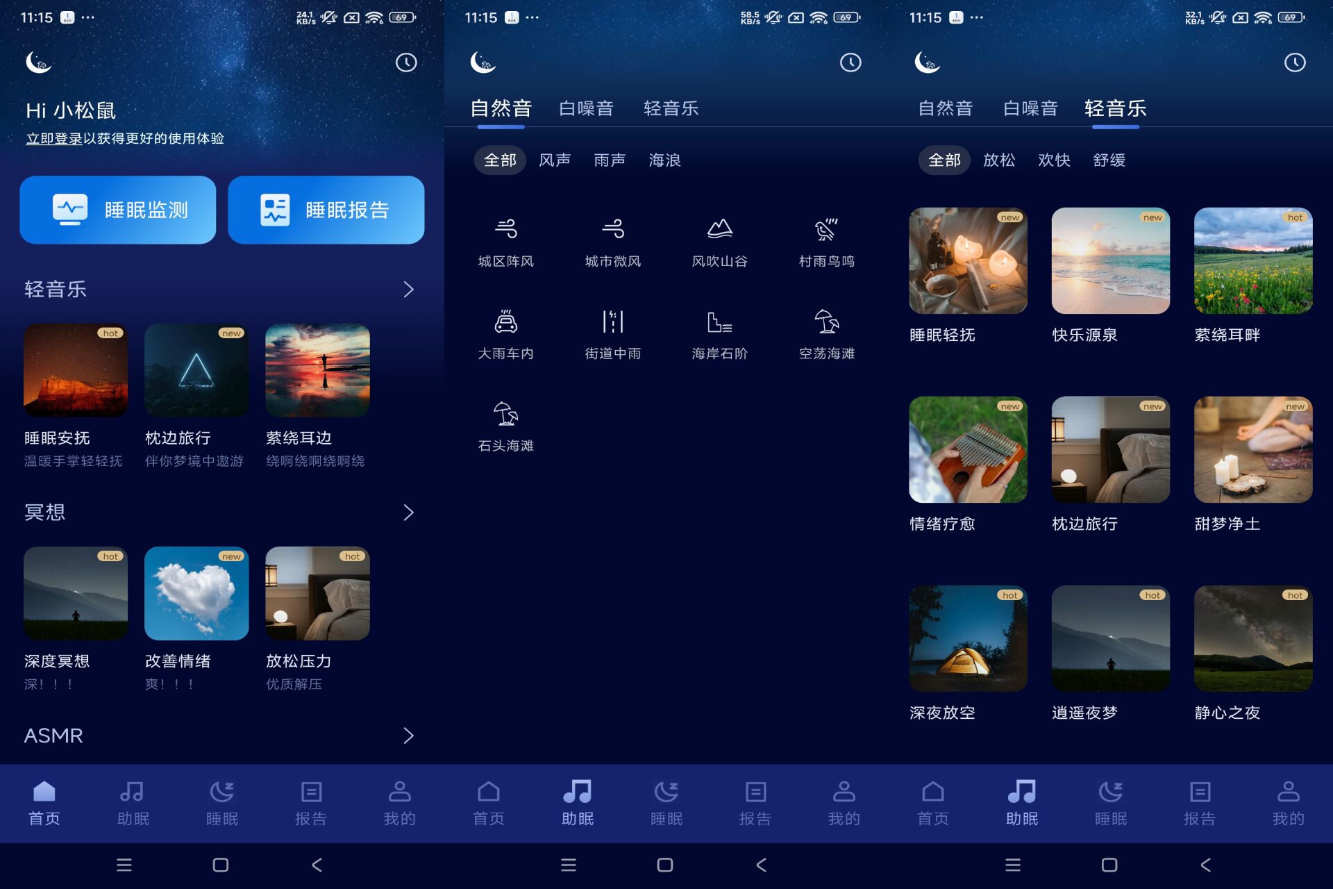 Android 松鼠睡眠v1.0.1.20250722(去除广告) - 旧人软件阁-旧人软件阁