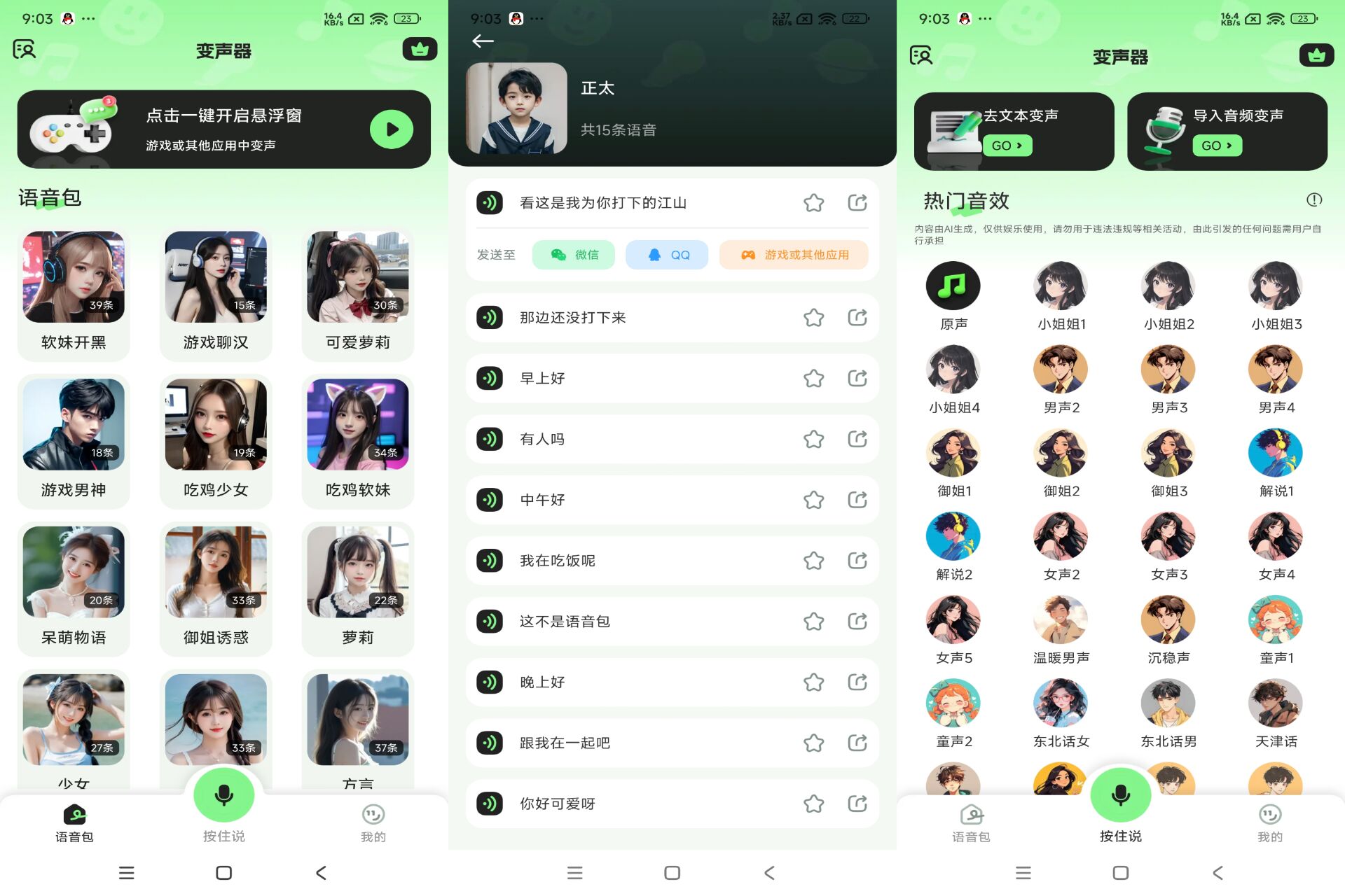Android 变声器fox v1.6.4(解锁会员) - 旧人软件阁-旧人软件阁