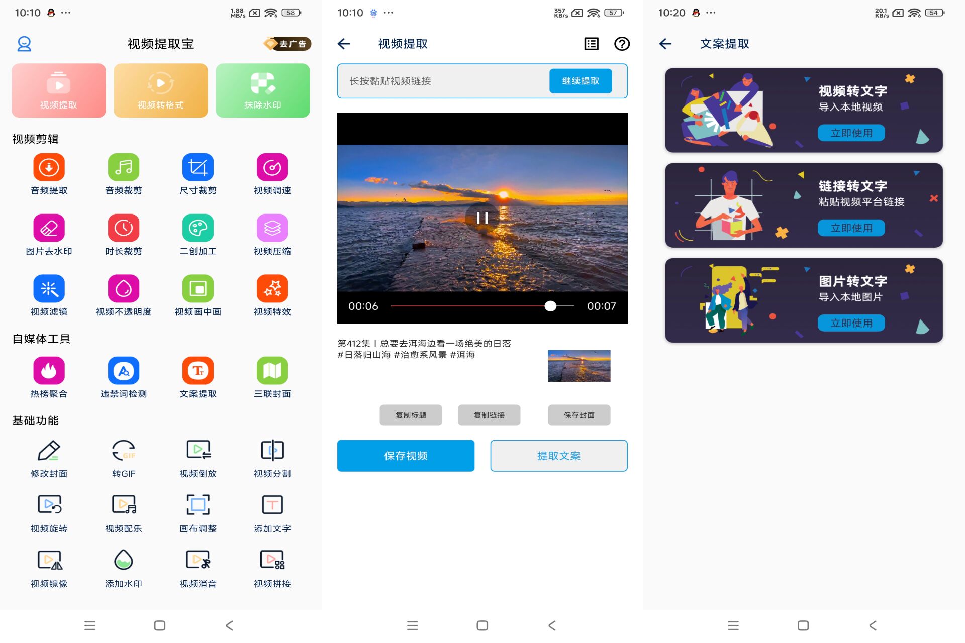 Android 视频提取宝v34(解锁会员) - 旧人软件阁-旧人软件阁