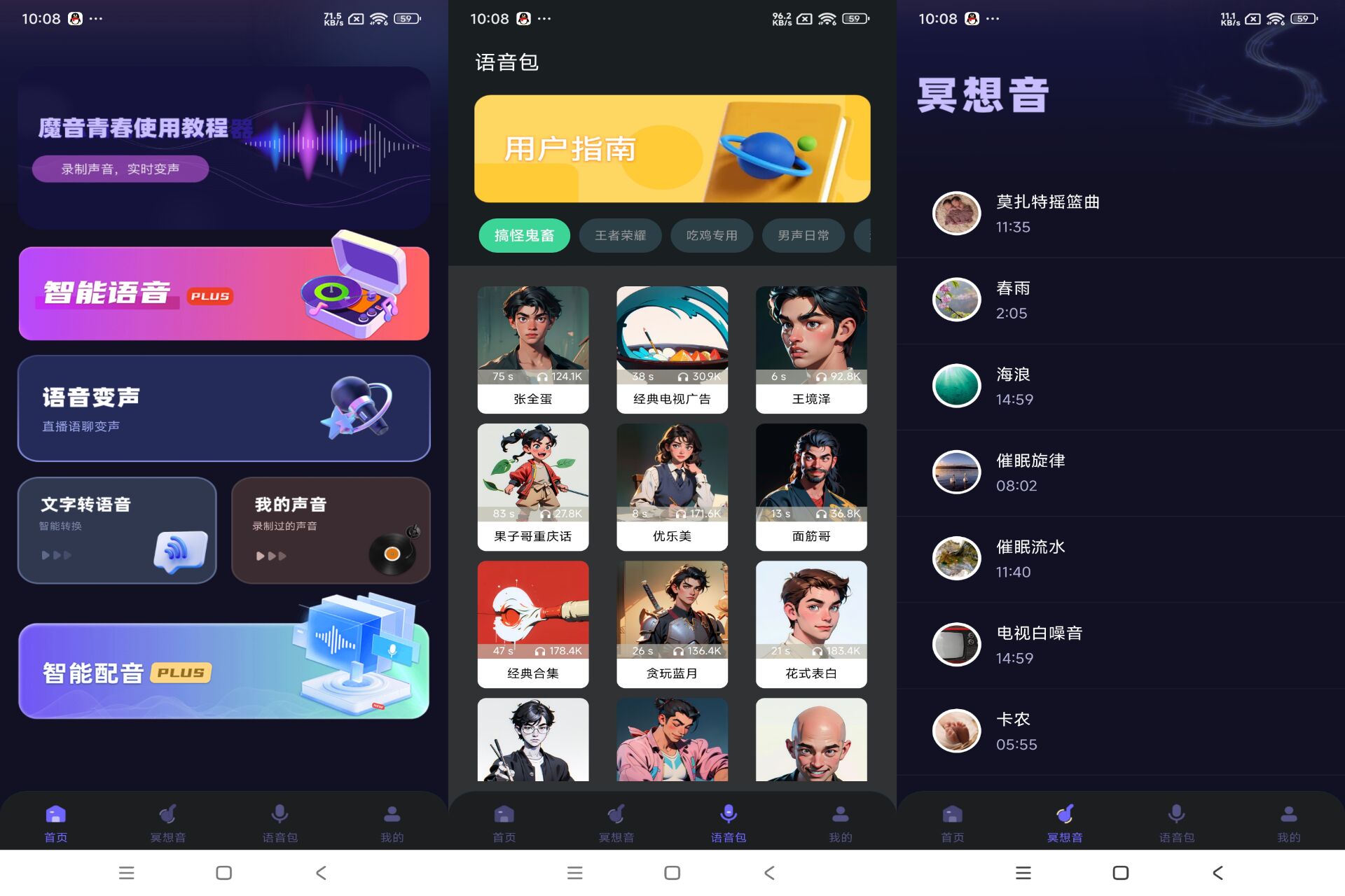 Android 魔音变声器青春版v2.3.0(解锁会员) - 旧人软件阁-旧人软件阁