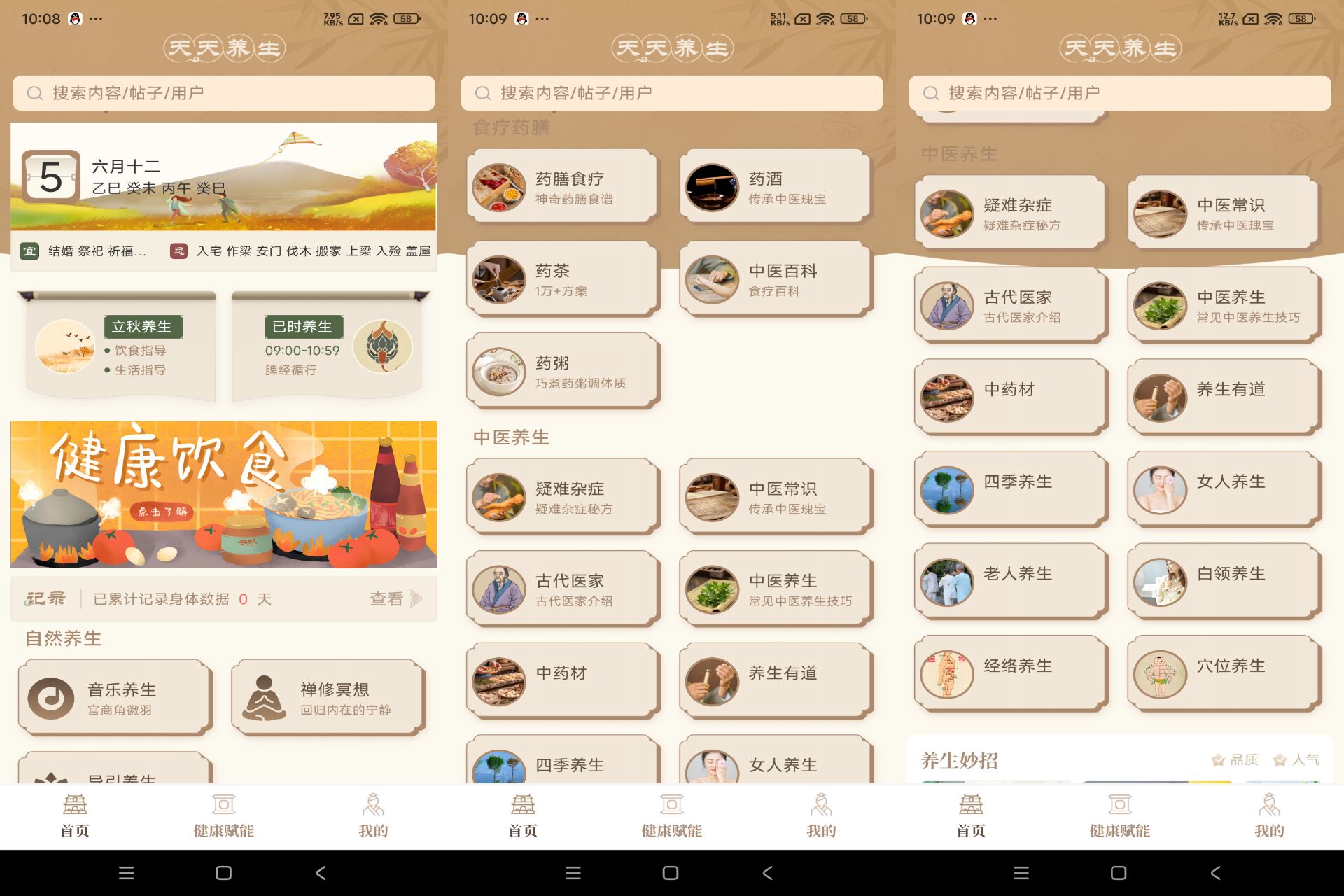 Android 天天养生v1.2.8(登录解锁会员) - 旧人软件阁-旧人软件阁