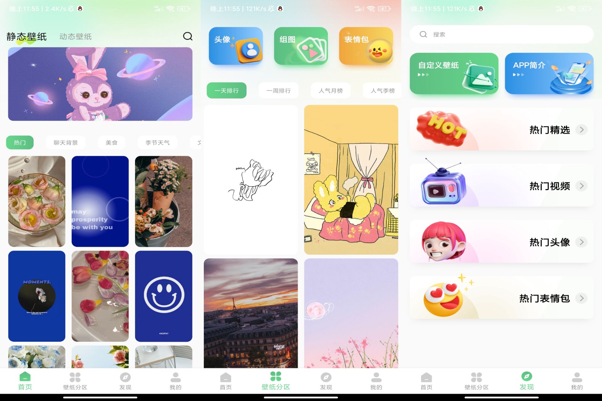 Android 百变壁纸秀v1.0.1(解锁会员) - 旧人软件阁-旧人软件阁