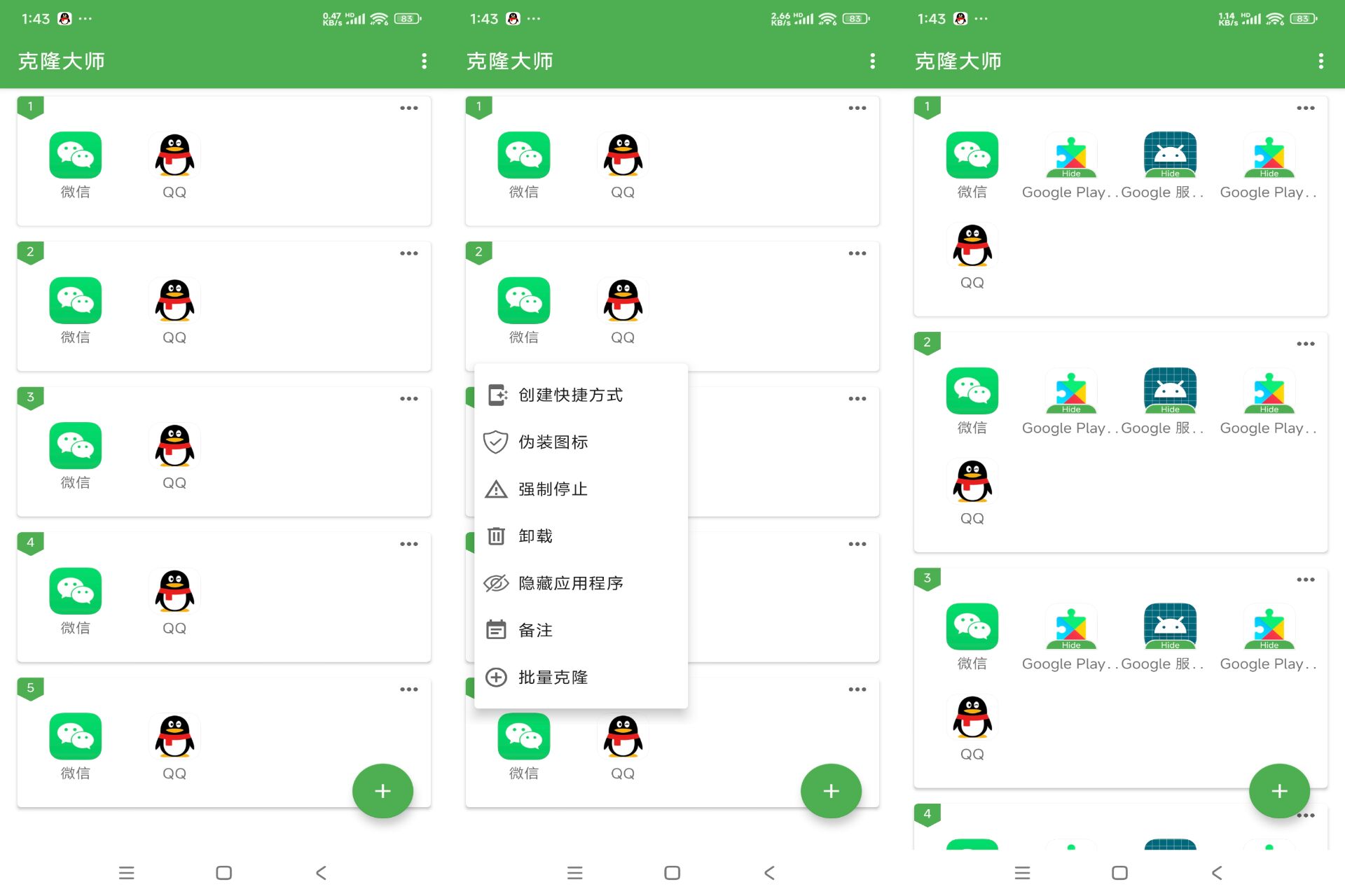 Android 克隆大师v2.2.7(解锁专业版) - 旧人软件阁-旧人软件阁
