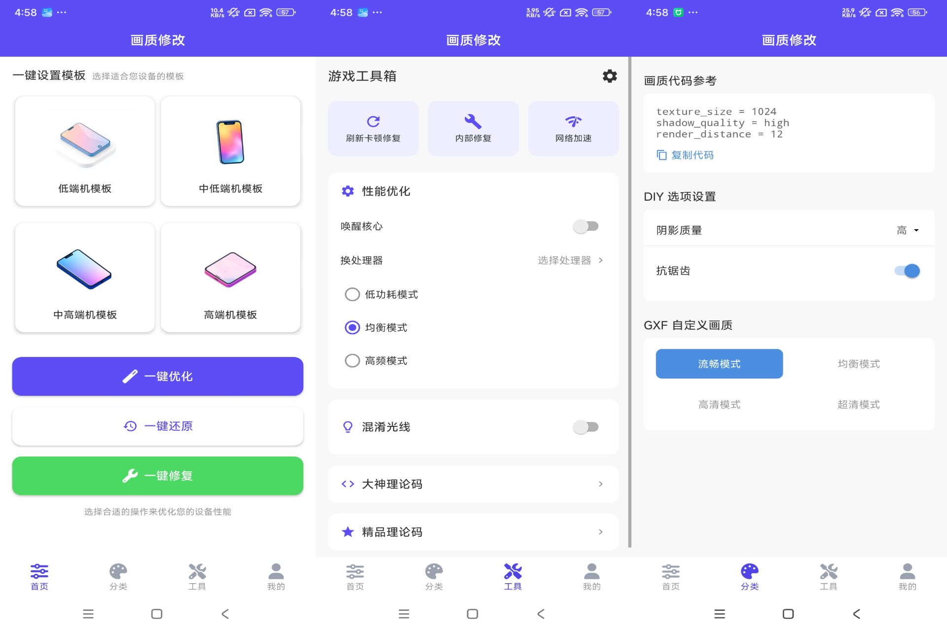 Android 帧界画质工具v2.5.1(解锁专业版) - 旧人软件阁-旧人软件阁