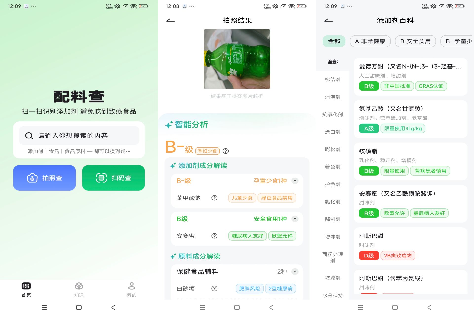 Android 配料查v2.2.8(登录解锁会员) - 旧人软件阁-旧人软件阁