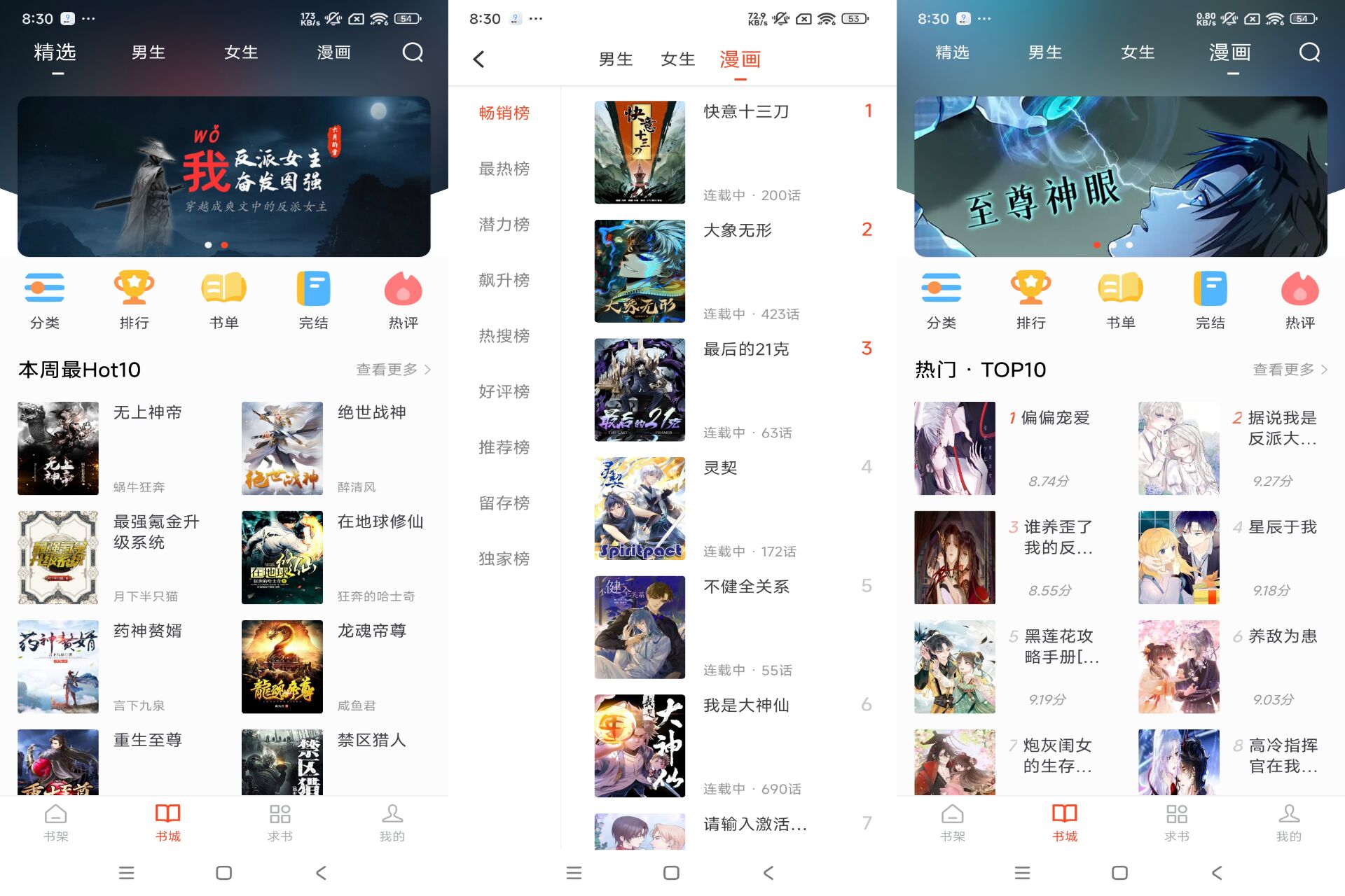 Android 追书大全v5.0.2(去除广告) - 旧人软件阁-旧人软件阁