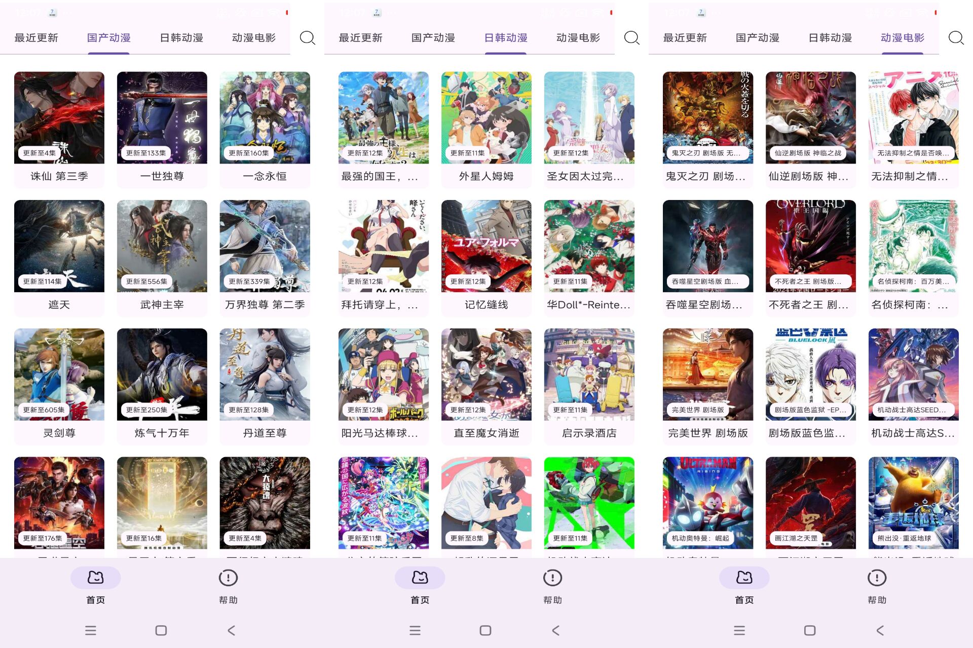 Android 樱花动漫v1.01(去除广告) - 旧人软件阁-旧人软件阁