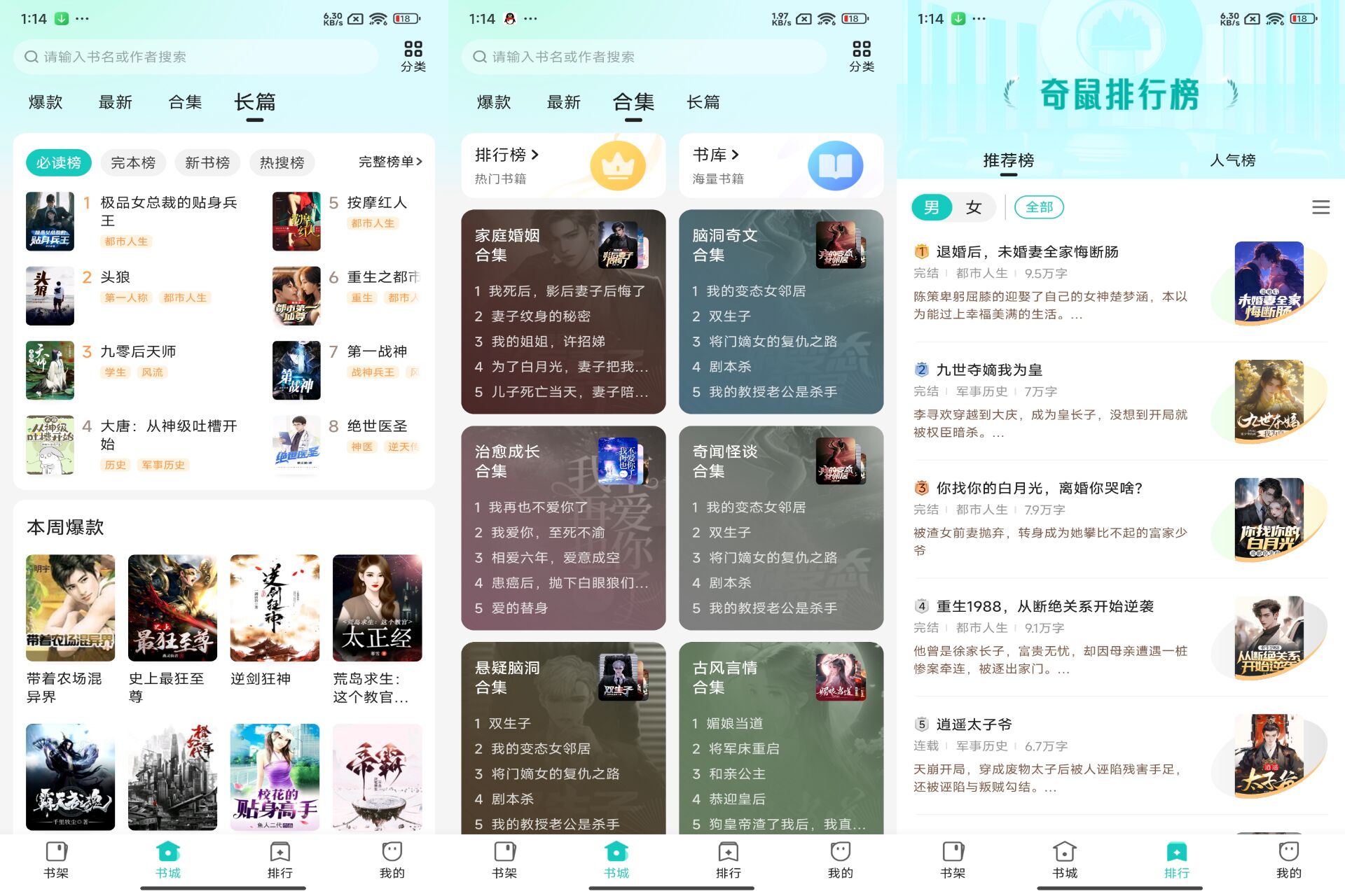 Android 奇鼠免费小说v4.8.1.1(解锁会员) - 旧人软件阁-旧人软件阁